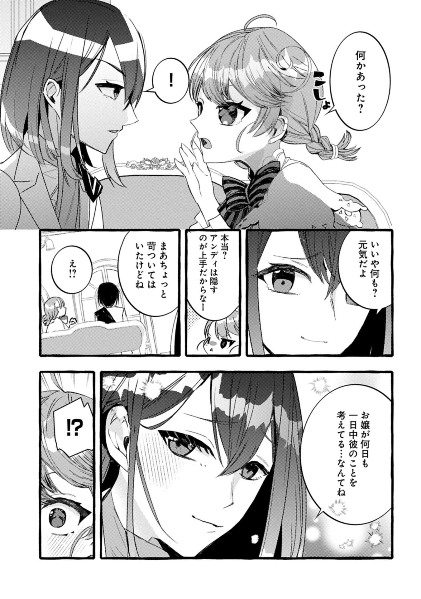 Zeitaku Zanmai Shitai no desu! ~Tensei Shita no ni Binbou nante Yurusenai no de, Mahou de Ryouchi Kaikaku~ - Chapter 39.2 - Page 3