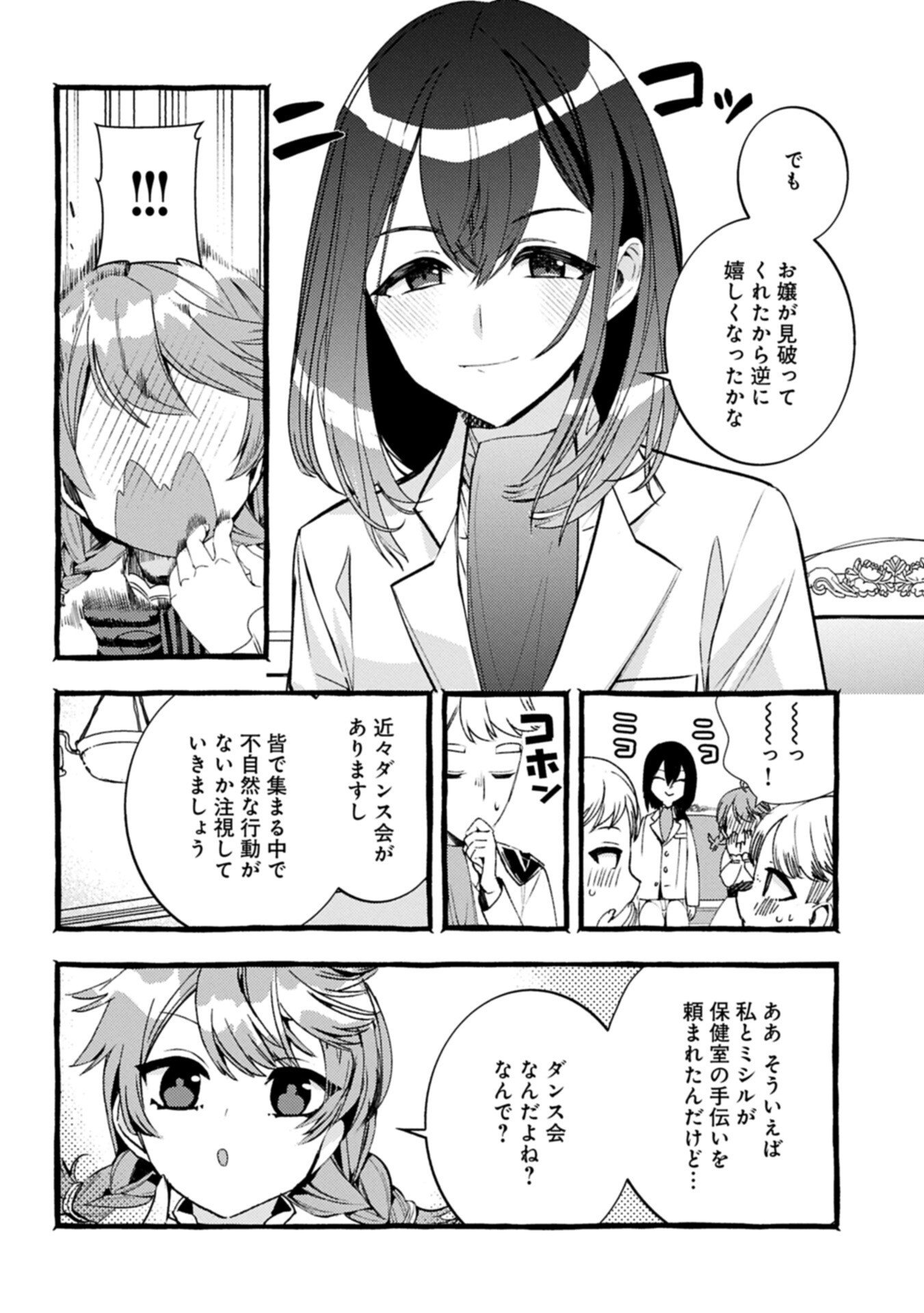 Zeitaku Zanmai Shitai no desu! ~Tensei Shita no ni Binbou nante Yurusenai no de, Mahou de Ryouchi Kaikaku~ - Chapter 39.2 - Page 4