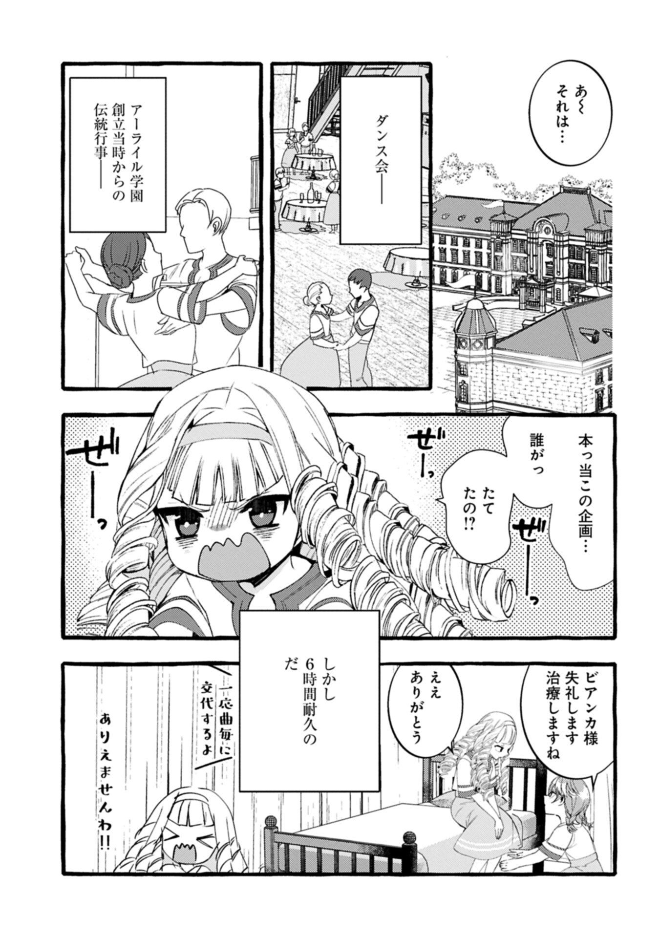 Zeitaku Zanmai Shitai no desu! ~Tensei Shita no ni Binbou nante Yurusenai no de, Mahou de Ryouchi Kaikaku~ - Chapter 39.2 - Page 5