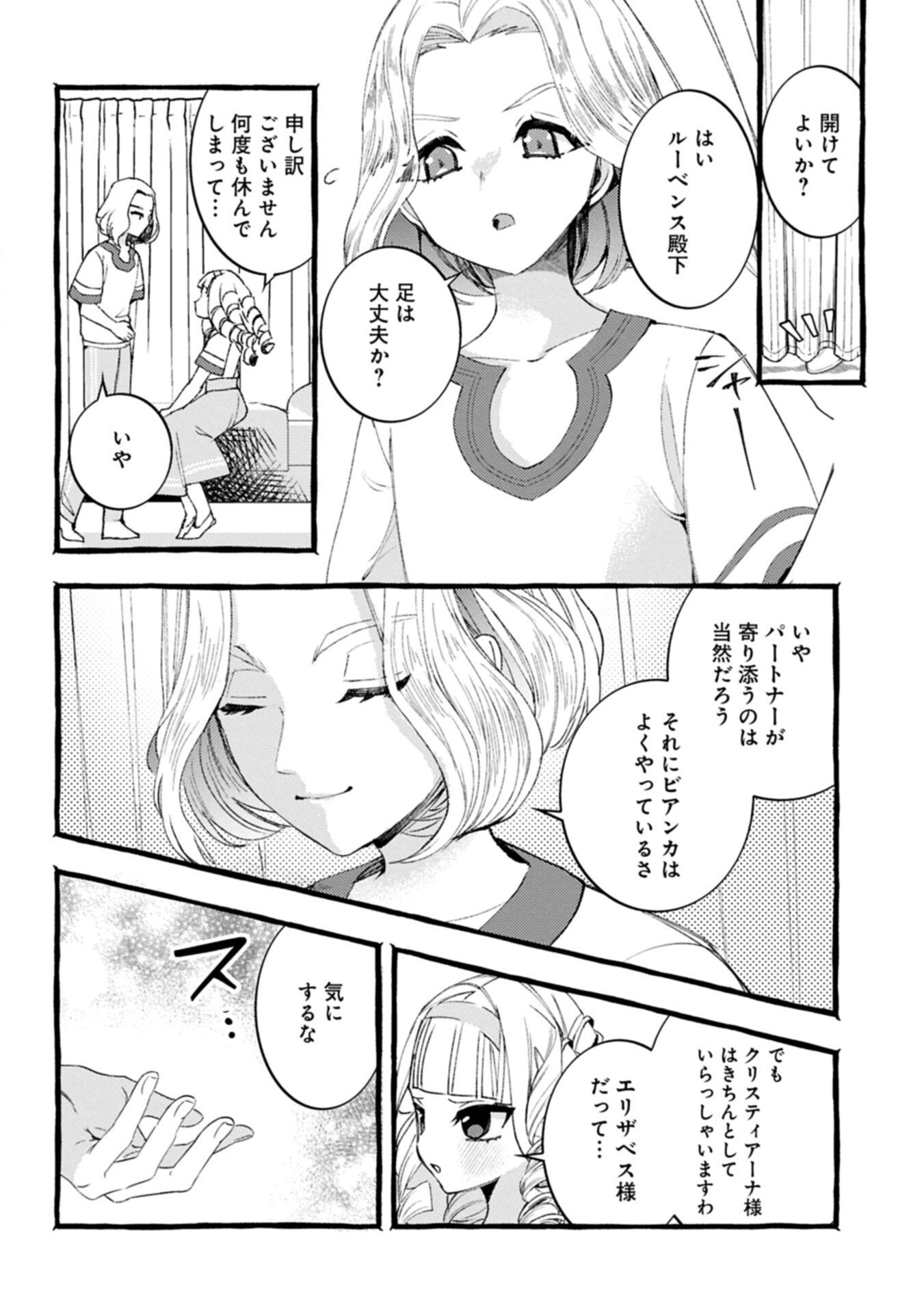 Zeitaku Zanmai Shitai no desu! ~Tensei Shita no ni Binbou nante Yurusenai no de, Mahou de Ryouchi Kaikaku~ - Chapter 39.2 - Page 6