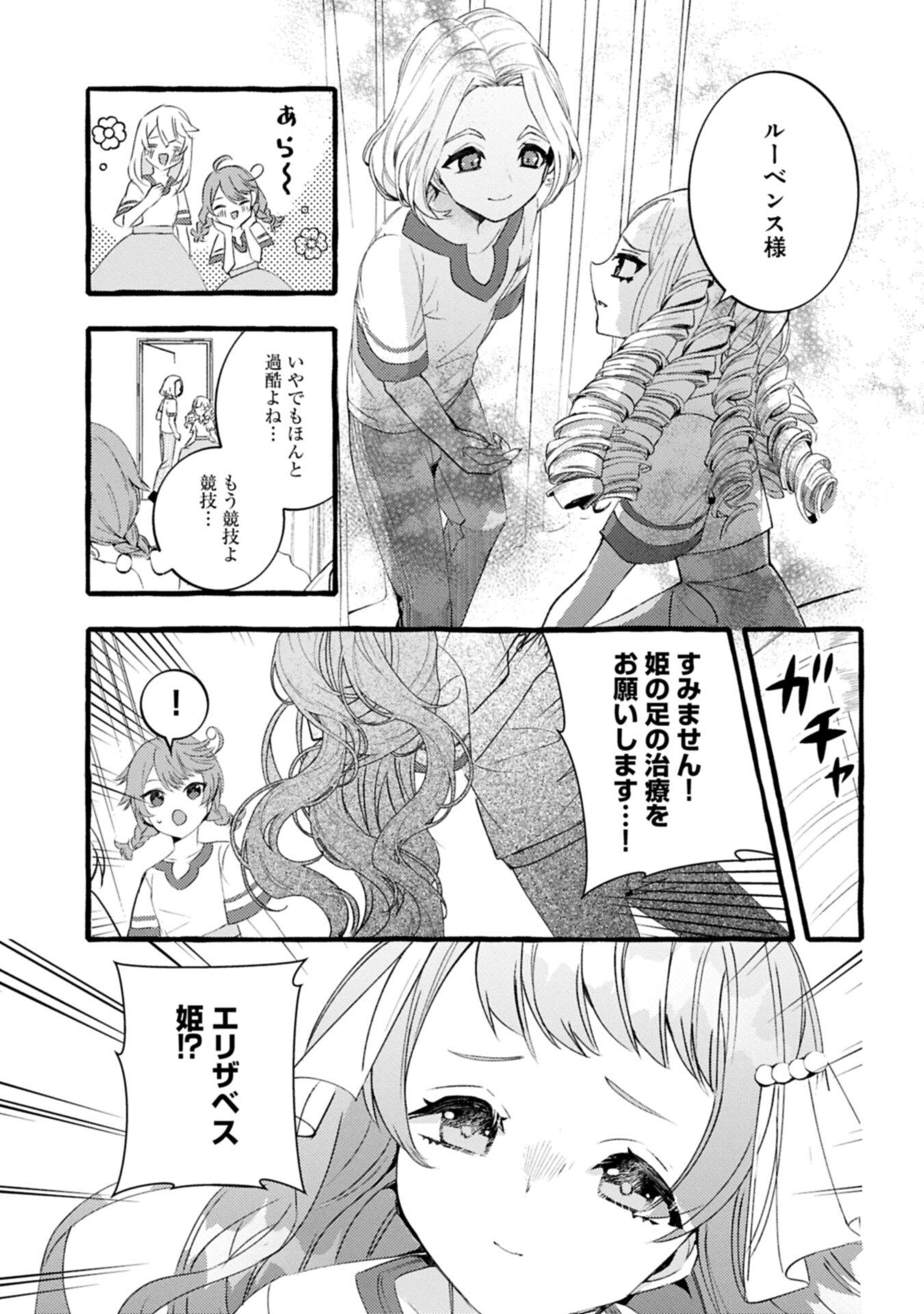 Zeitaku Zanmai Shitai no desu! ~Tensei Shita no ni Binbou nante Yurusenai no de, Mahou de Ryouchi Kaikaku~ - Chapter 39.2 - Page 7