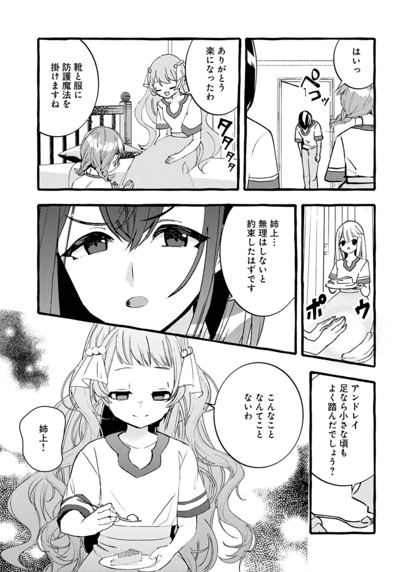 Zeitaku Zanmai Shitai no desu! ~Tensei Shita no ni Binbou nante Yurusenai no de, Mahou de Ryouchi Kaikaku~ - Chapter 39.2 - Page 9