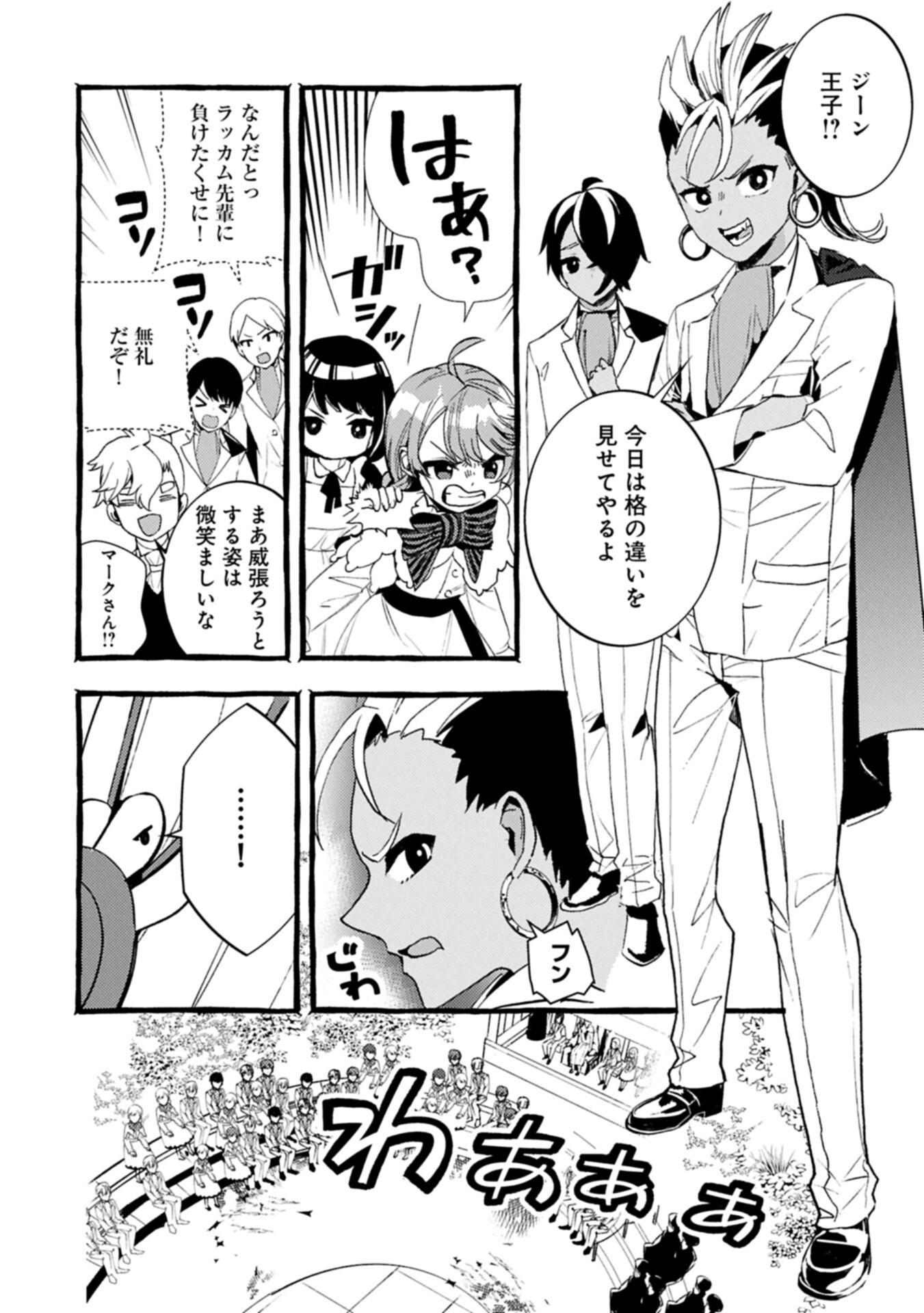 Zeitaku Zanmai Shitai no desu! ~Tensei Shita no ni Binbou nante Yurusenai no de, Mahou de Ryouchi Kaikaku~ - Chapter 40.1 - Page 10