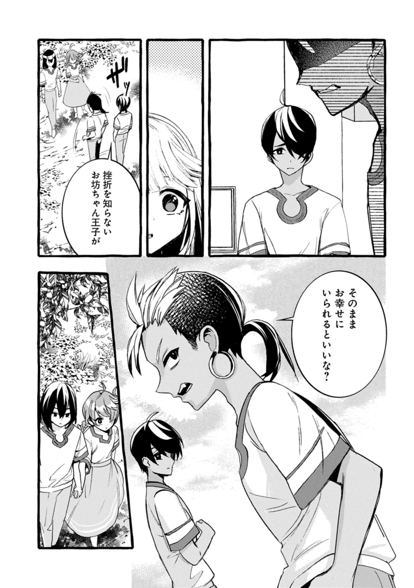 Zeitaku Zanmai Shitai no desu! ~Tensei Shita no ni Binbou nante Yurusenai no de, Mahou de Ryouchi Kaikaku~ - Chapter 40.1 - Page 5