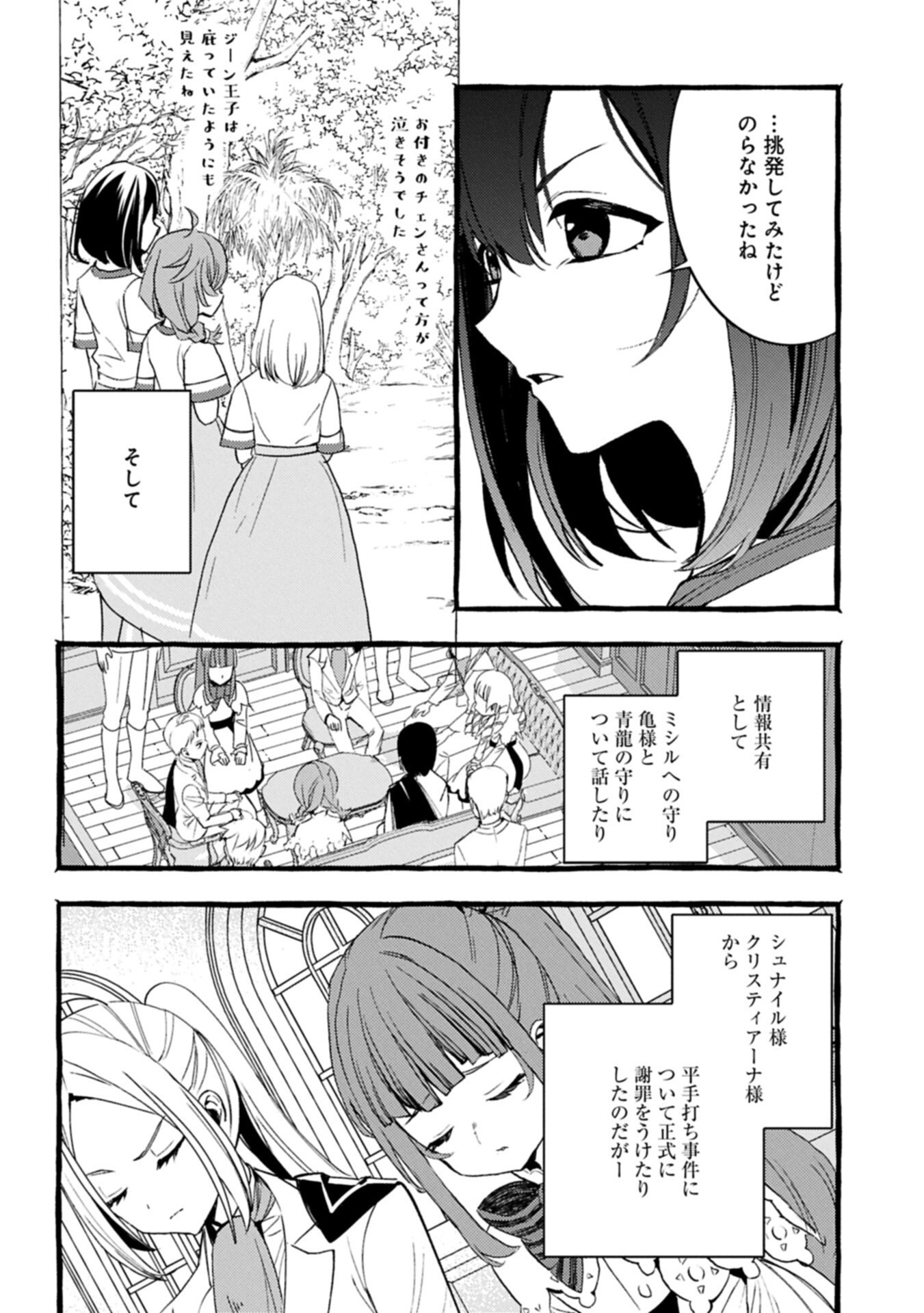 Zeitaku Zanmai Shitai no desu! ~Tensei Shita no ni Binbou nante Yurusenai no de, Mahou de Ryouchi Kaikaku~ - Chapter 40.1 - Page 6