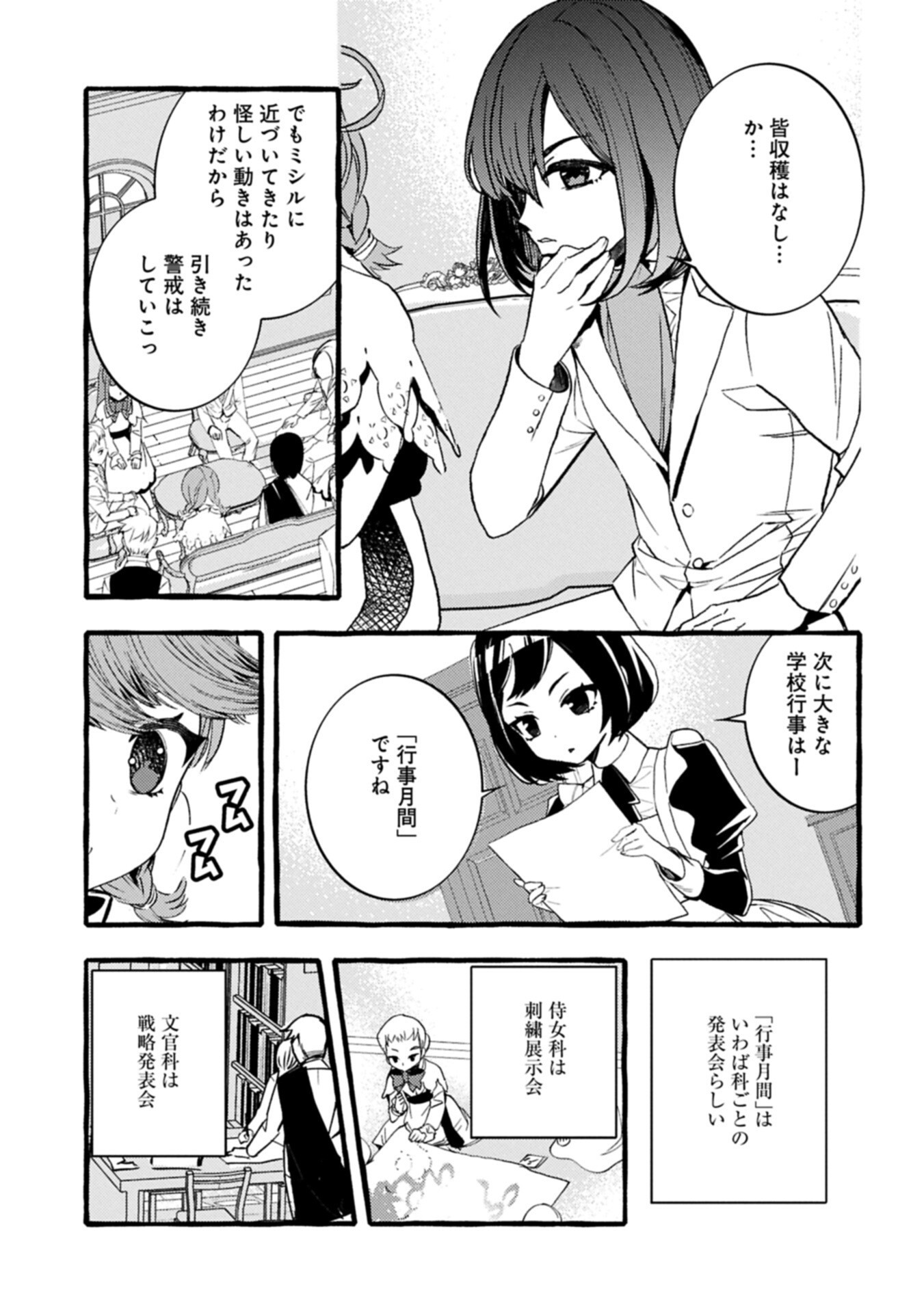 Zeitaku Zanmai Shitai no desu! ~Tensei Shita no ni Binbou nante Yurusenai no de, Mahou de Ryouchi Kaikaku~ - Chapter 40.1 - Page 7