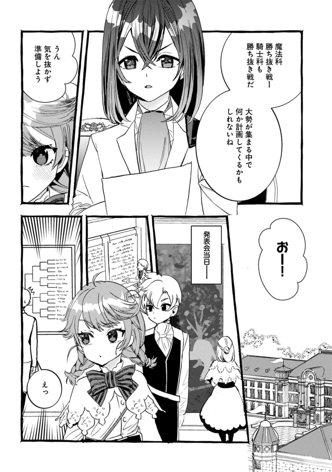 Zeitaku Zanmai Shitai no desu! ~Tensei Shita no ni Binbou nante Yurusenai no de, Mahou de Ryouchi Kaikaku~ - Chapter 40.1 - Page 8