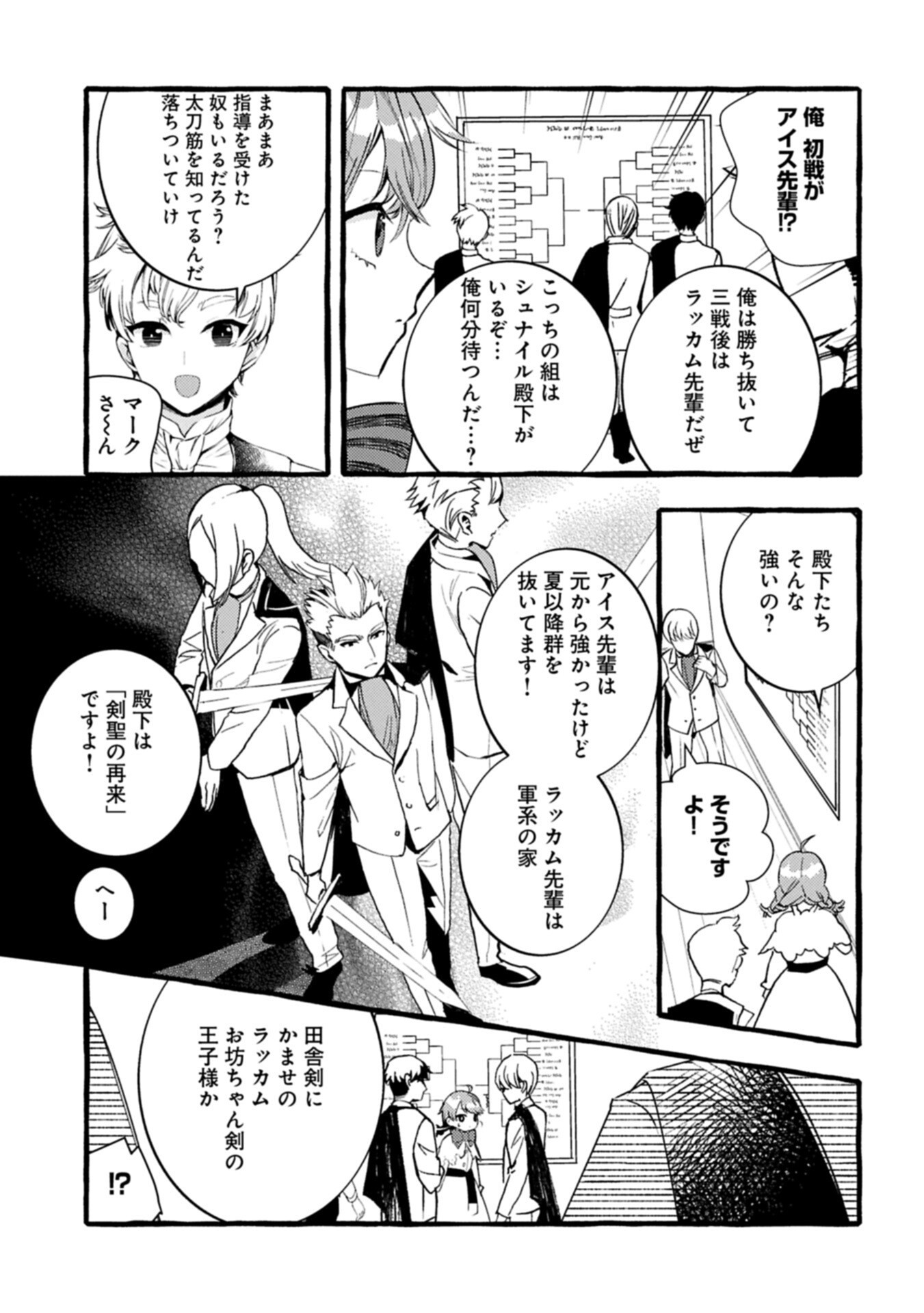 Zeitaku Zanmai Shitai no desu! ~Tensei Shita no ni Binbou nante Yurusenai no de, Mahou de Ryouchi Kaikaku~ - Chapter 40.1 - Page 9