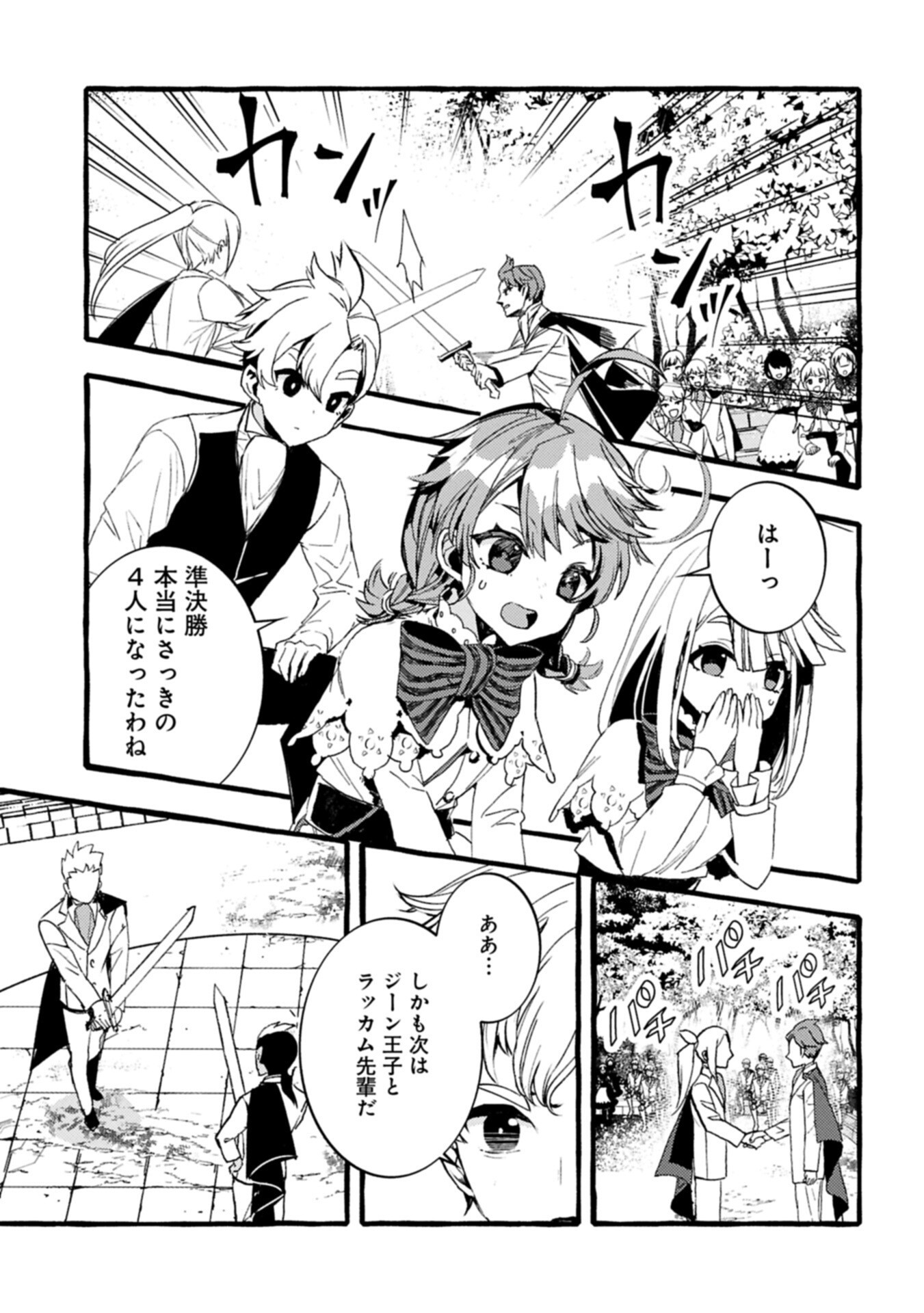 Zeitaku Zanmai Shitai no desu! ~Tensei Shita no ni Binbou nante Yurusenai no de, Mahou de Ryouchi Kaikaku~ - Chapter 40.2 - Page 1