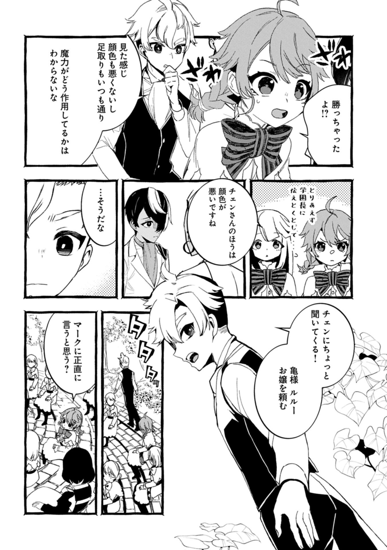 Zeitaku Zanmai Shitai no desu! ~Tensei Shita no ni Binbou nante Yurusenai no de, Mahou de Ryouchi Kaikaku~ - Chapter 40.2 - Page 4