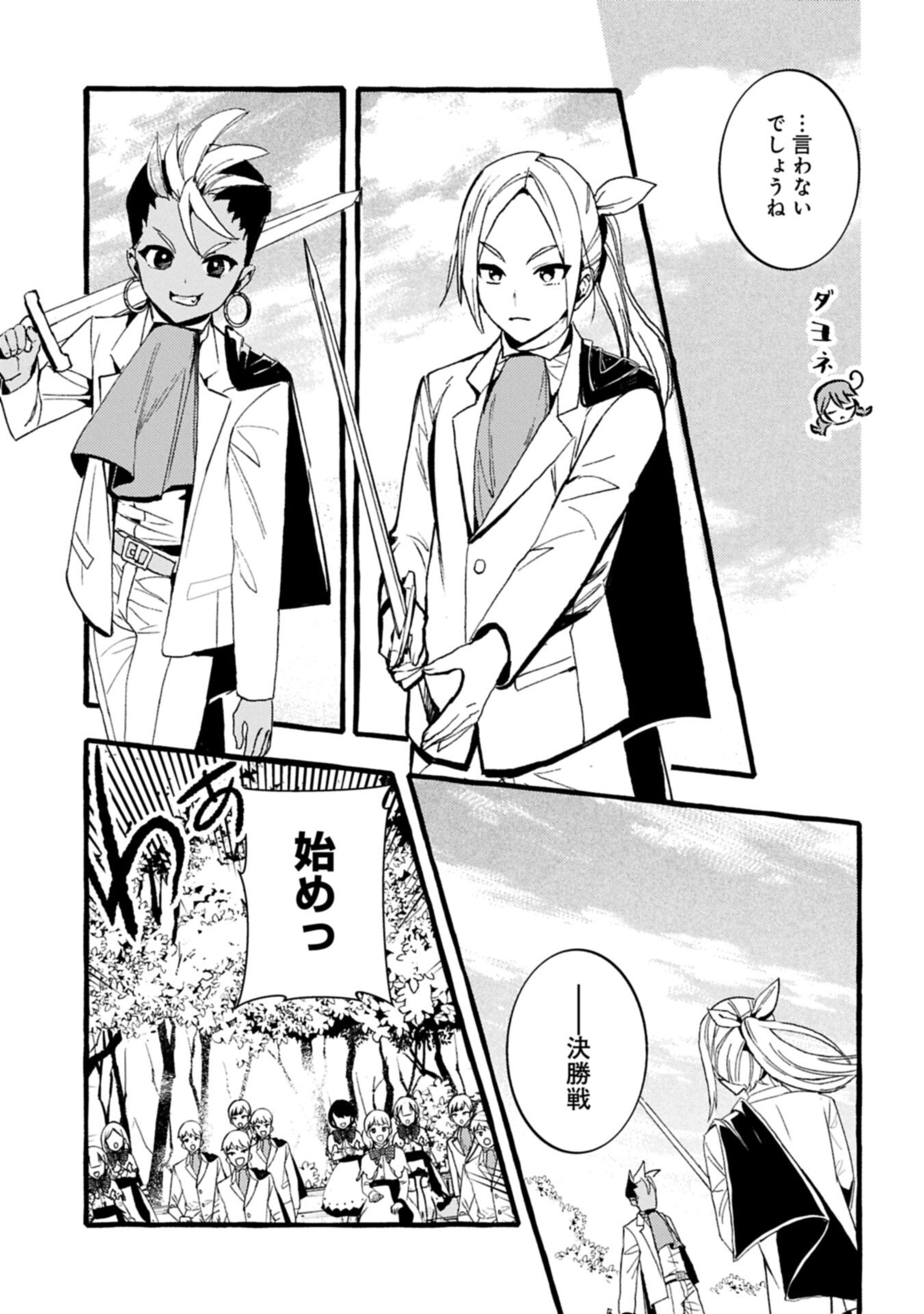 Zeitaku Zanmai Shitai no desu! ~Tensei Shita no ni Binbou nante Yurusenai no de, Mahou de Ryouchi Kaikaku~ - Chapter 40.2 - Page 5