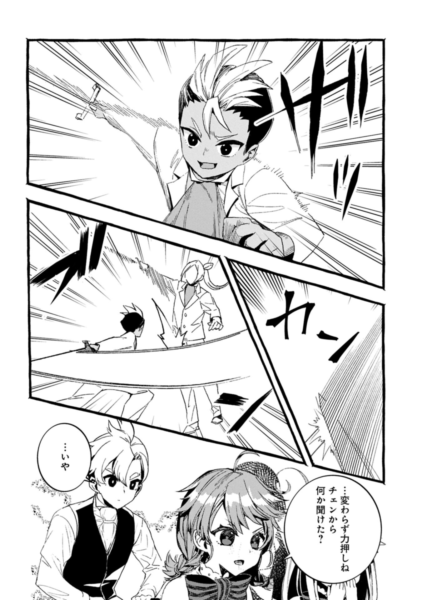 Zeitaku Zanmai Shitai no desu! ~Tensei Shita no ni Binbou nante Yurusenai no de, Mahou de Ryouchi Kaikaku~ - Chapter 40.2 - Page 6