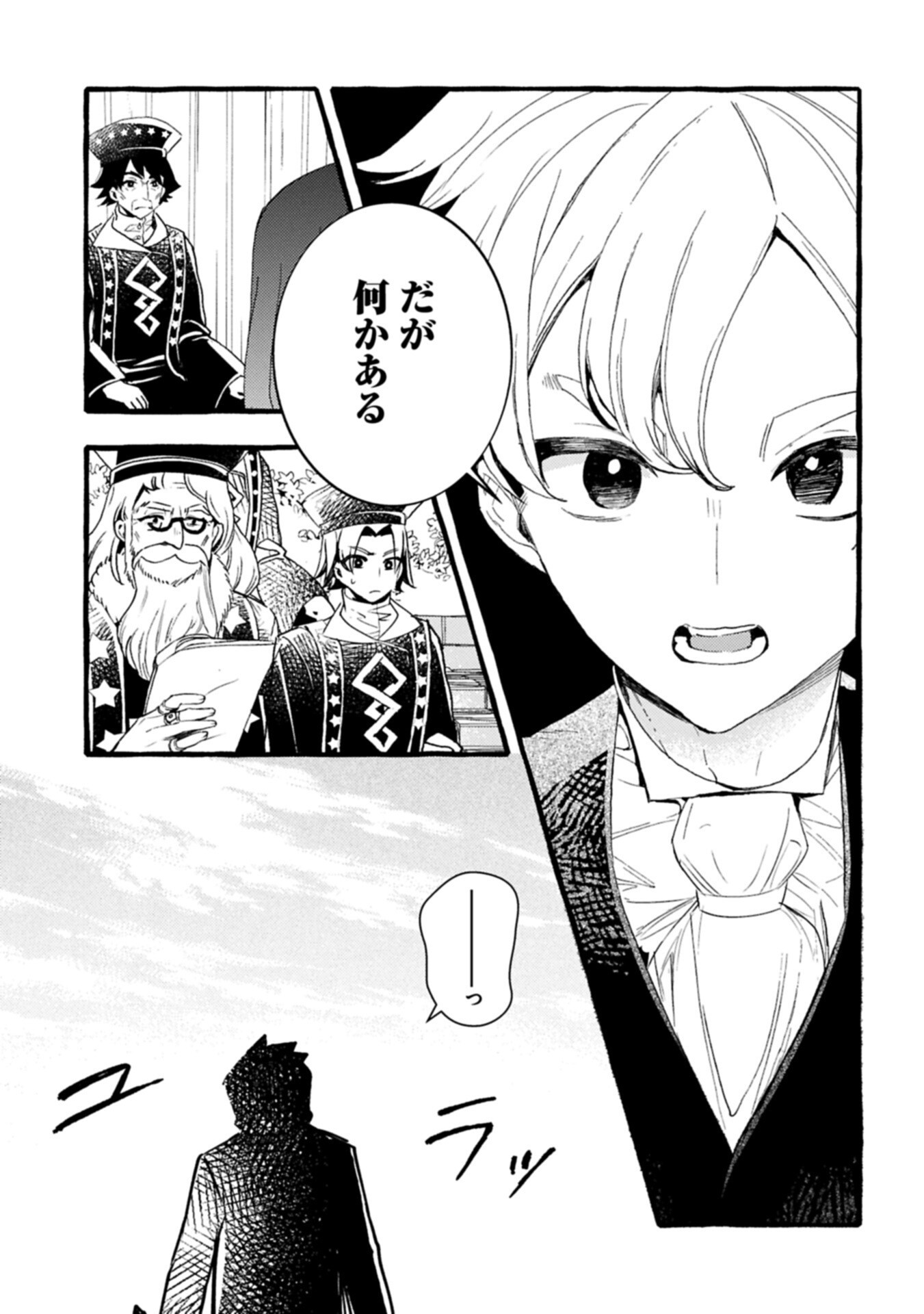 Zeitaku Zanmai Shitai no desu! ~Tensei Shita no ni Binbou nante Yurusenai no de, Mahou de Ryouchi Kaikaku~ - Chapter 40.2 - Page 7