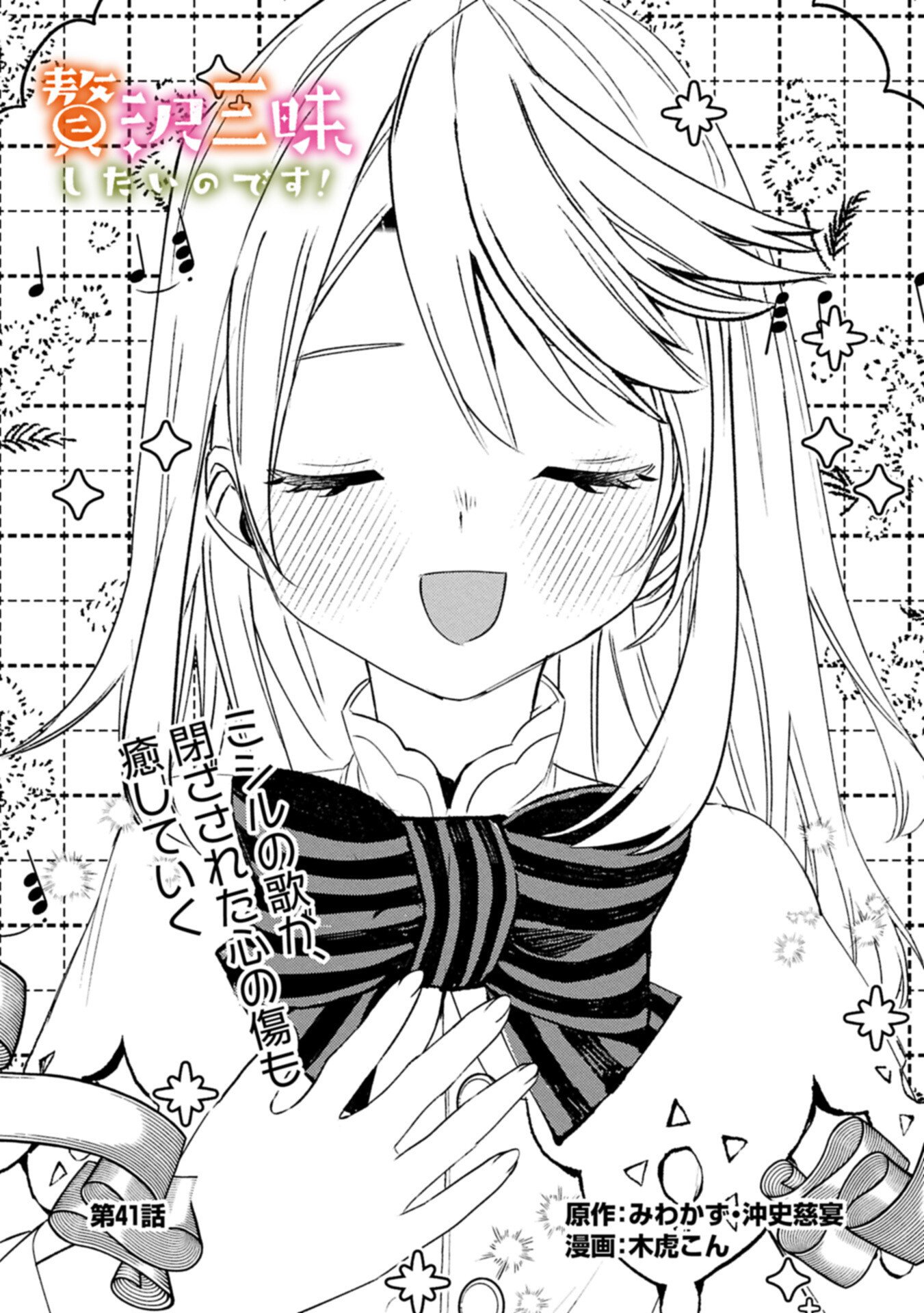 Zeitaku Zanmai Shitai no desu! ~Tensei Shita no ni Binbou nante Yurusenai no de, Mahou de Ryouchi Kaikaku~ - Chapter 41.1 - Page 1