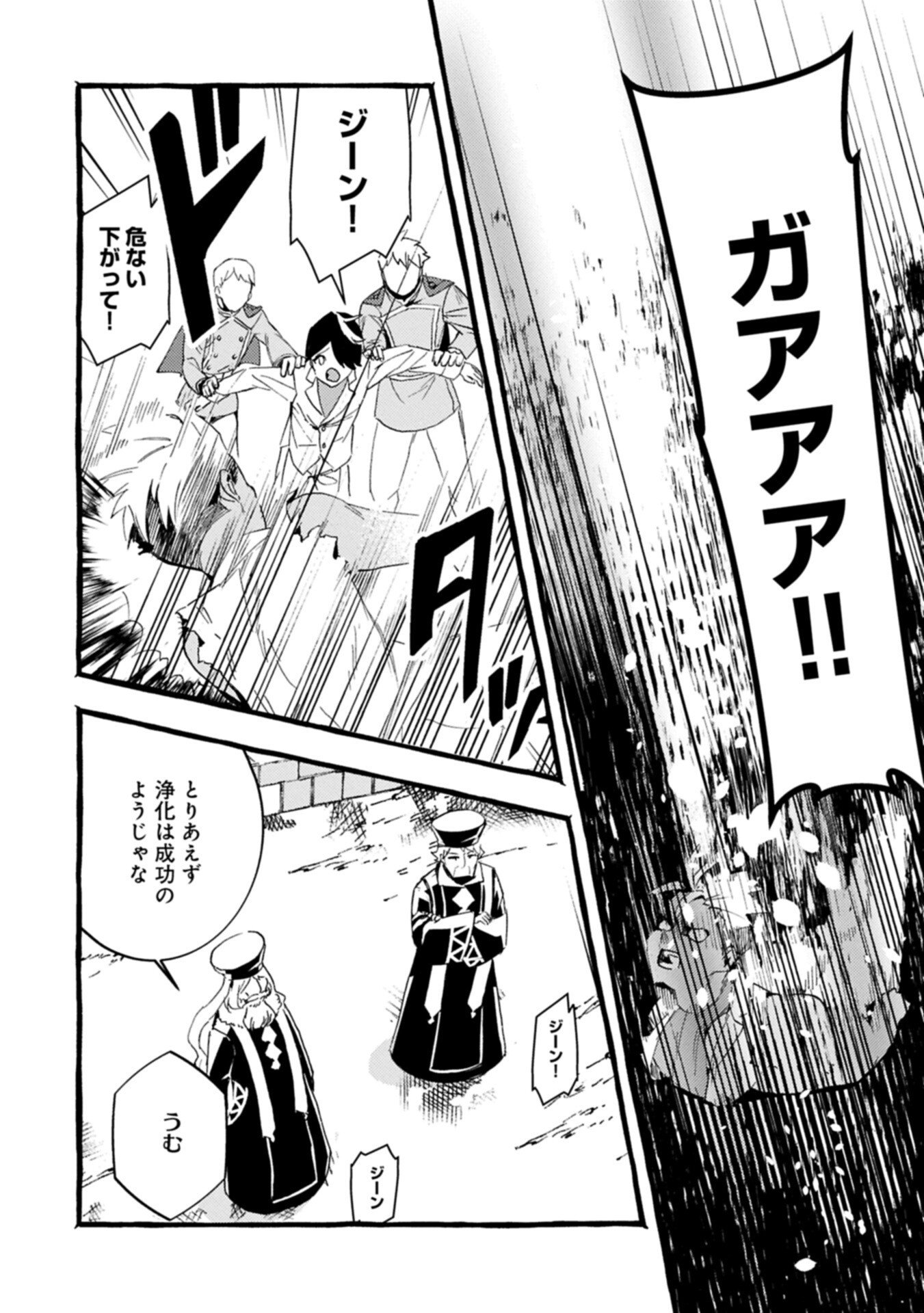 Zeitaku Zanmai Shitai no desu! ~Tensei Shita no ni Binbou nante Yurusenai no de, Mahou de Ryouchi Kaikaku~ - Chapter 41.1 - Page 10