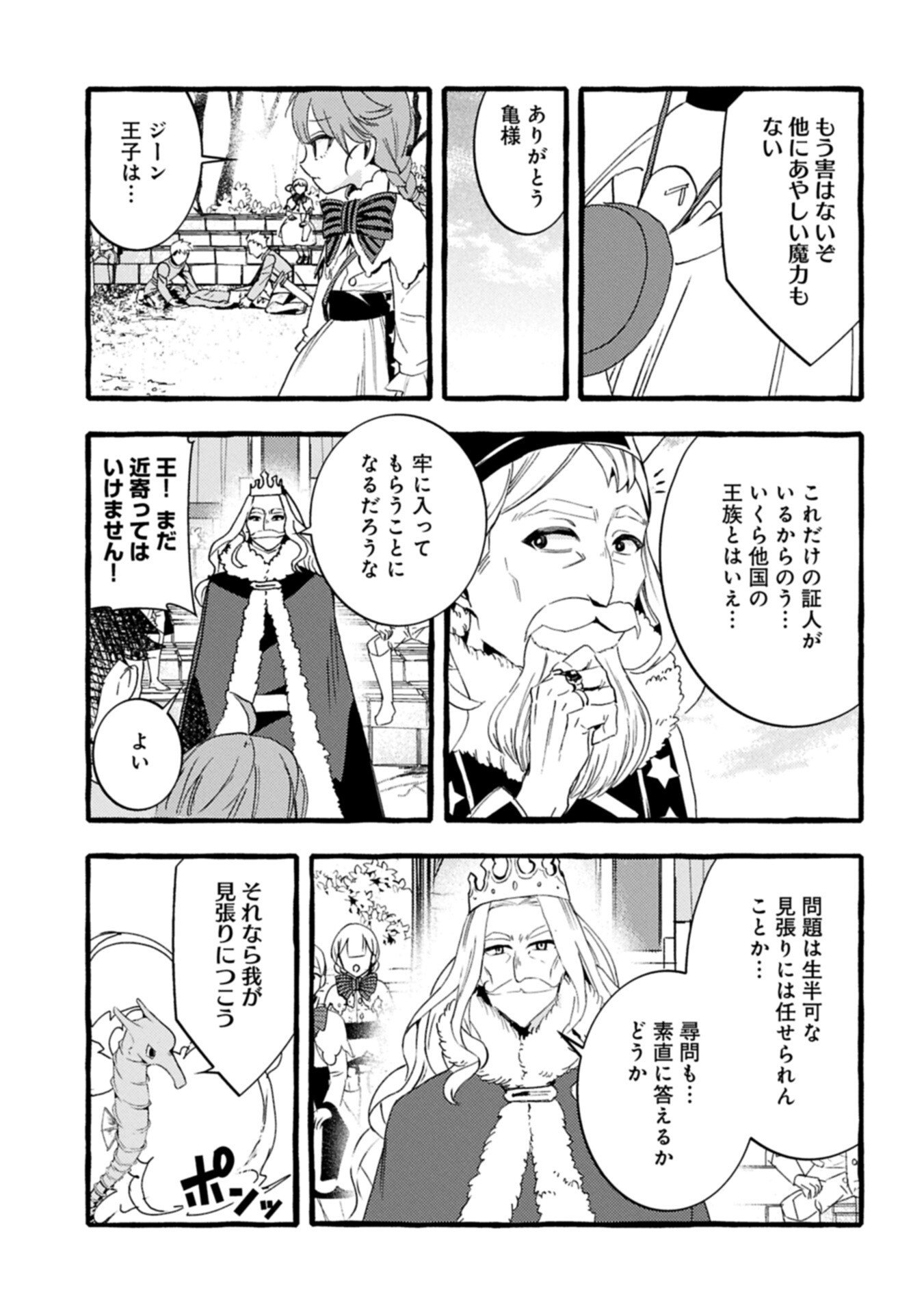 Zeitaku Zanmai Shitai no desu! ~Tensei Shita no ni Binbou nante Yurusenai no de, Mahou de Ryouchi Kaikaku~ - Chapter 41.1 - Page 11