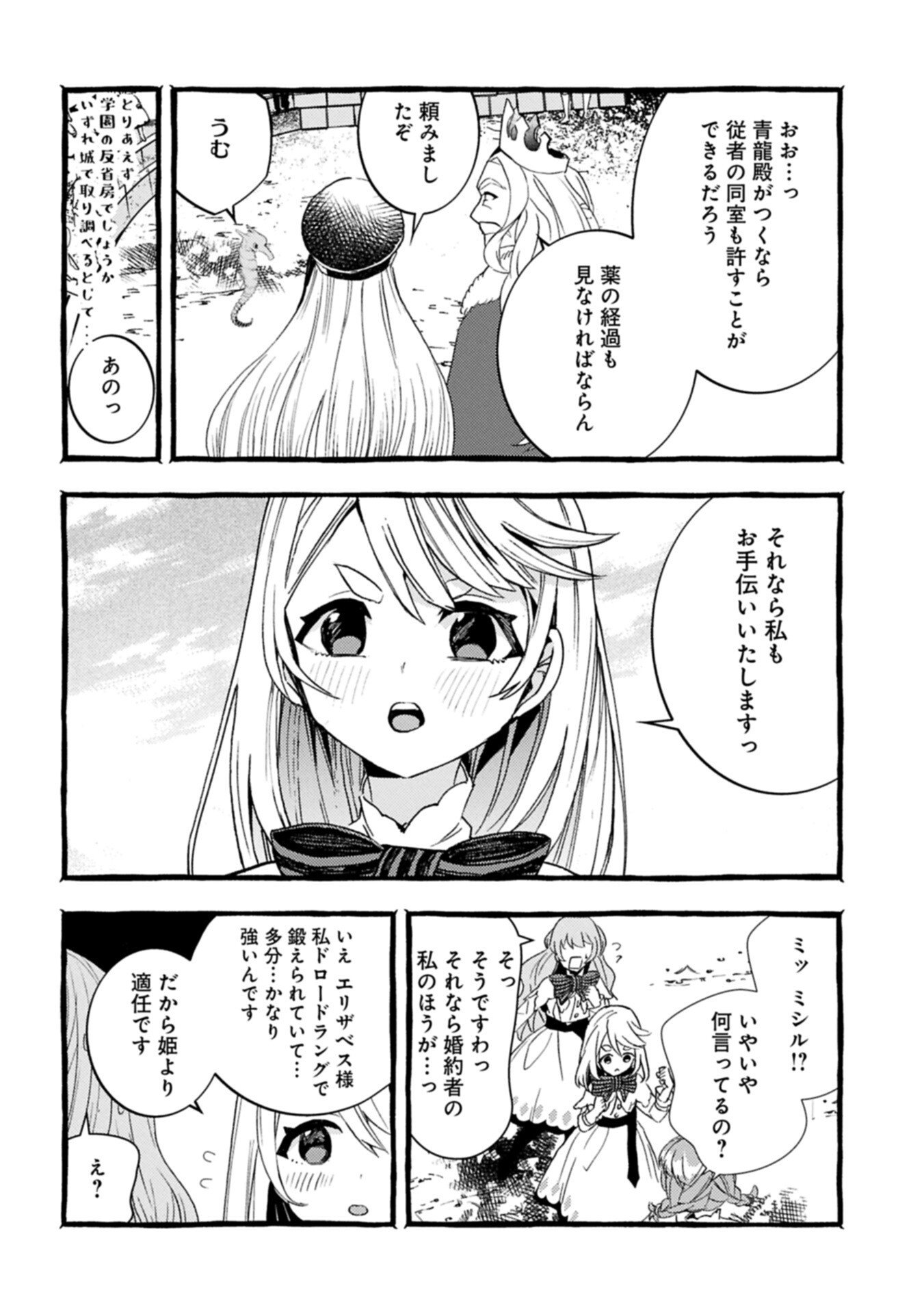 Zeitaku Zanmai Shitai no desu! ~Tensei Shita no ni Binbou nante Yurusenai no de, Mahou de Ryouchi Kaikaku~ - Chapter 41.1 - Page 12