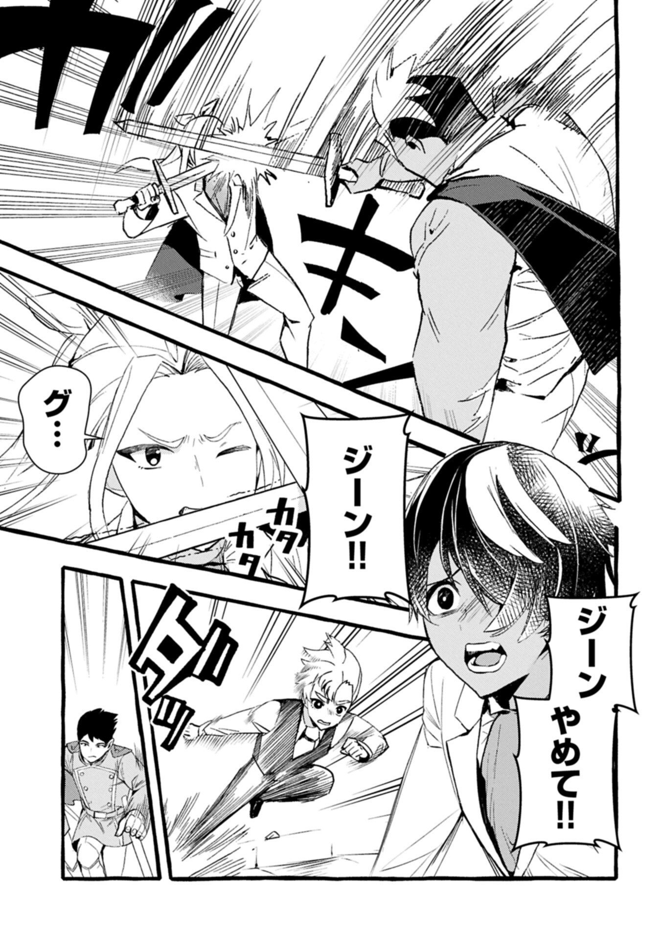 Zeitaku Zanmai Shitai no desu! ~Tensei Shita no ni Binbou nante Yurusenai no de, Mahou de Ryouchi Kaikaku~ - Chapter 41.1 - Page 3