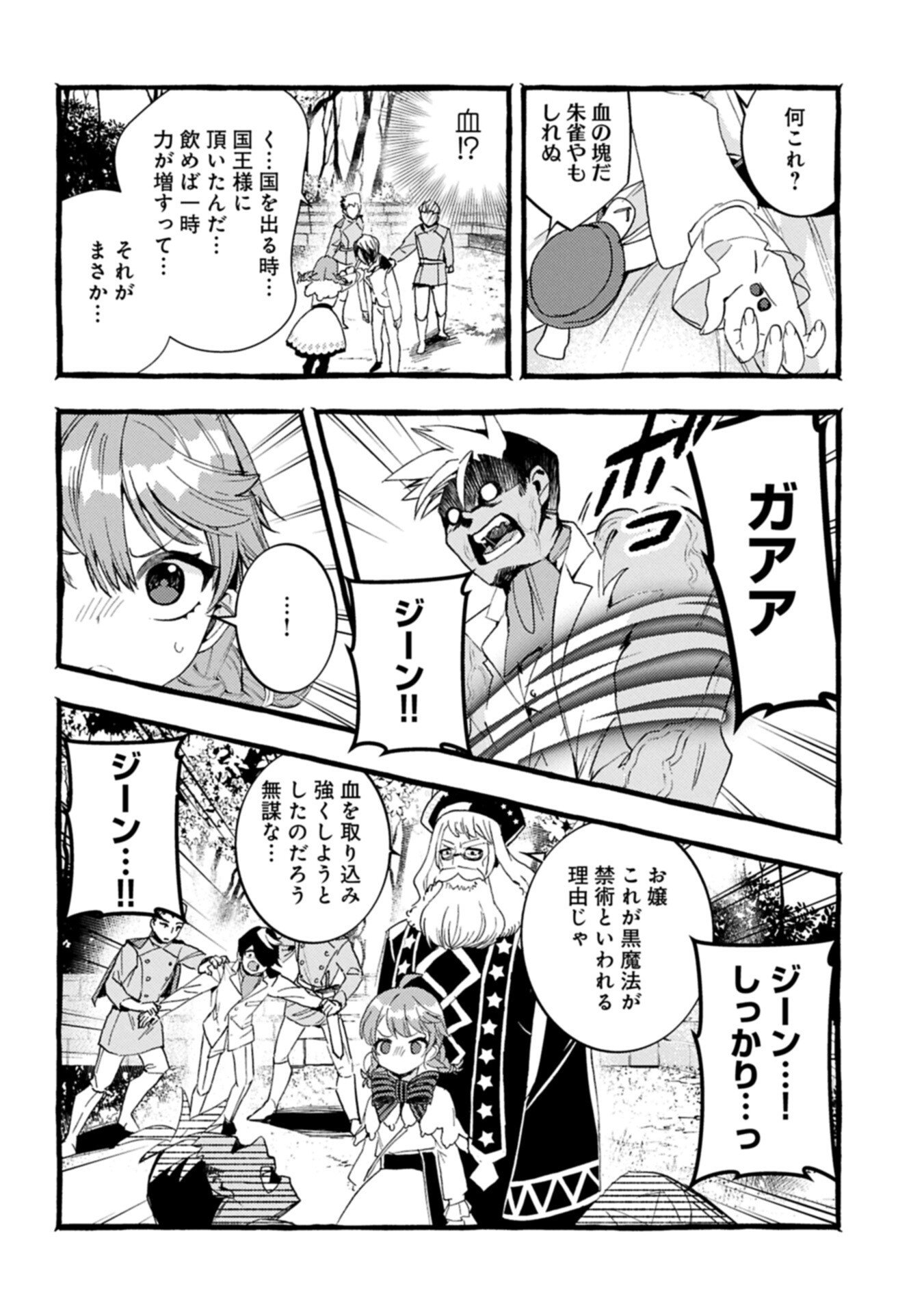 Zeitaku Zanmai Shitai no desu! ~Tensei Shita no ni Binbou nante Yurusenai no de, Mahou de Ryouchi Kaikaku~ - Chapter 41.1 - Page 8