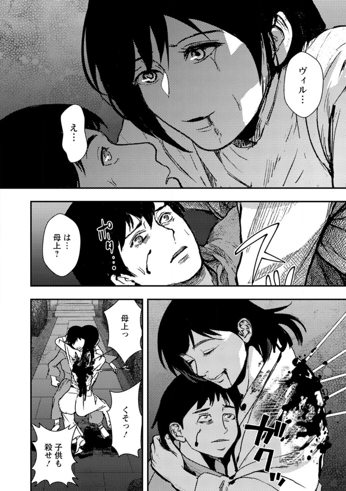 Zeltryke Senki Hangyaku Ouji wa Kakuchi no Hime wo Nekosogi Yome ni shi Harem no Nushi to Naru - Chapter 1 - Page 10