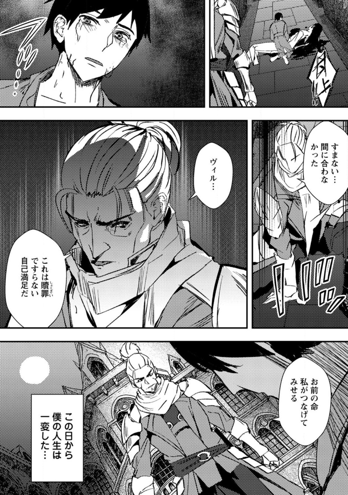 Zeltryke Senki Hangyaku Ouji wa Kakuchi no Hime wo Nekosogi Yome ni shi Harem no Nushi to Naru - Chapter 1 - Page 14