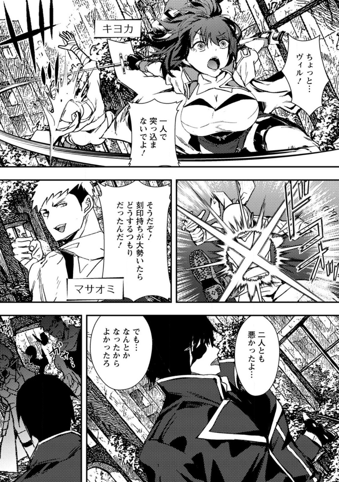Zeltryke Senki Hangyaku Ouji wa Kakuchi no Hime wo Nekosogi Yome ni shi Harem no Nushi to Naru - Chapter 1 - Page 16
