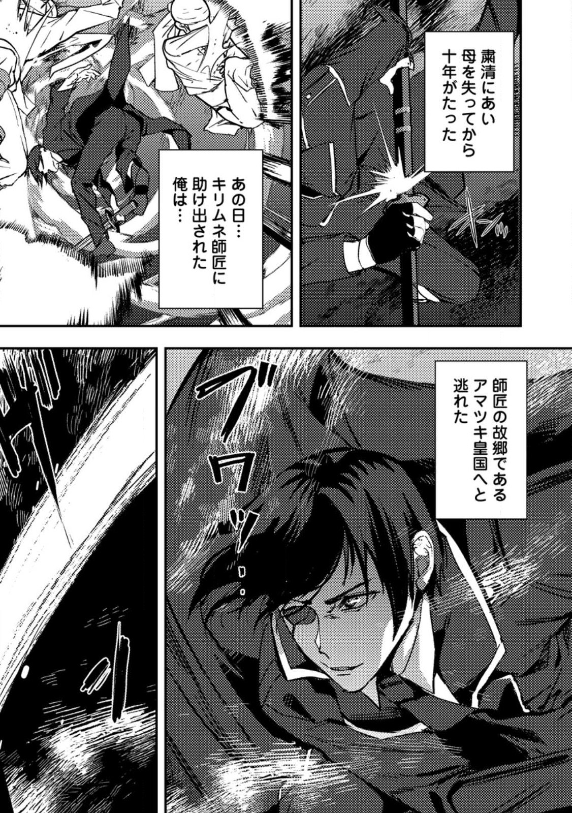 Zeltryke Senki Hangyaku Ouji wa Kakuchi no Hime wo Nekosogi Yome ni shi Harem no Nushi to Naru - Chapter 1 - Page 17