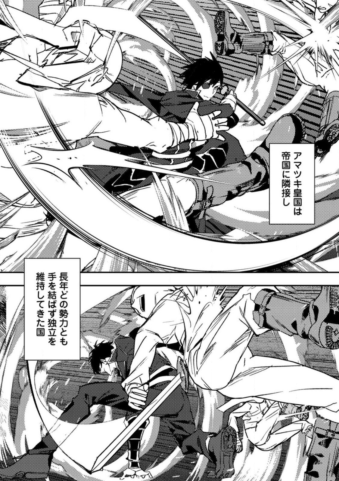 Zeltryke Senki Hangyaku Ouji wa Kakuchi no Hime wo Nekosogi Yome ni shi Harem no Nushi to Naru - Chapter 1 - Page 18