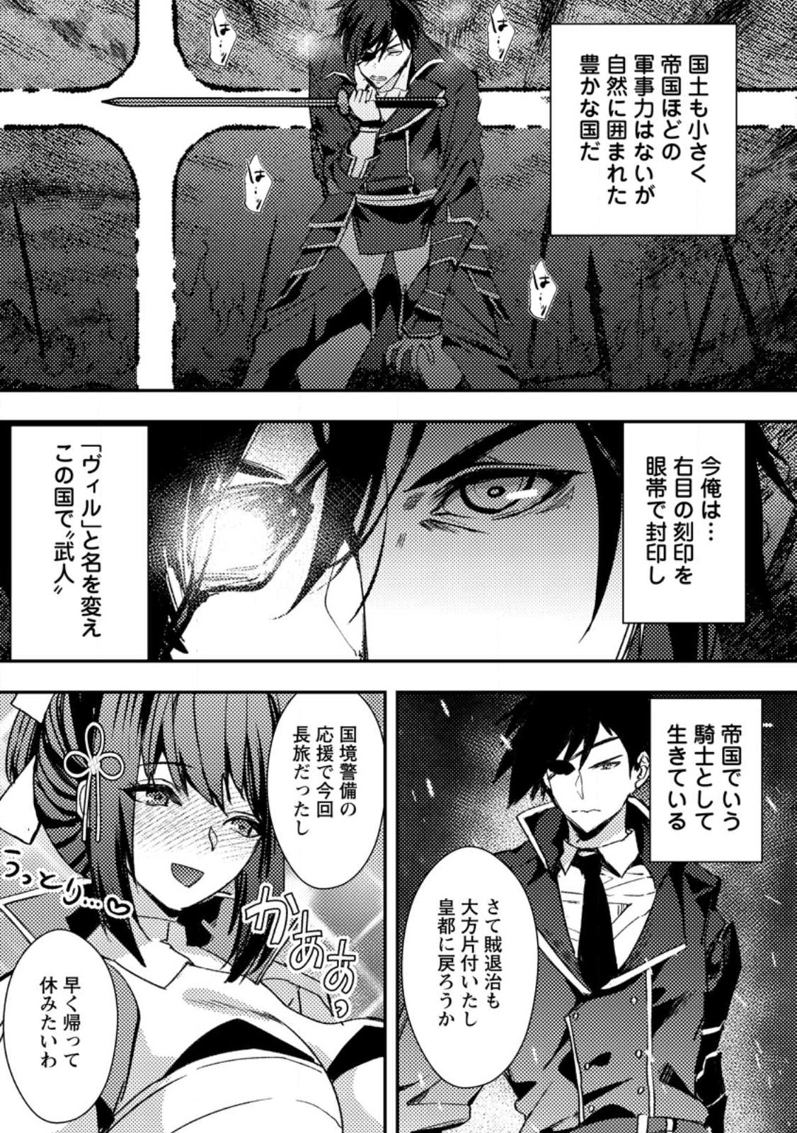Zeltryke Senki Hangyaku Ouji wa Kakuchi no Hime wo Nekosogi Yome ni shi Harem no Nushi to Naru - Chapter 1 - Page 19
