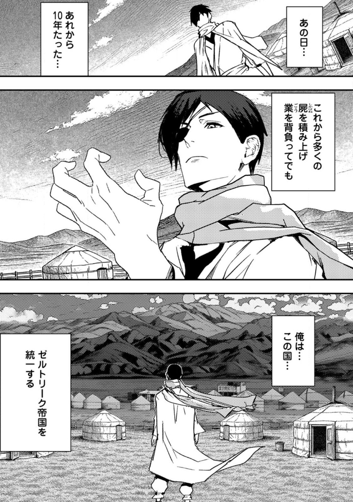 Zeltryke Senki Hangyaku Ouji wa Kakuchi no Hime wo Nekosogi Yome ni shi Harem no Nushi to Naru - Chapter 1 - Page 2