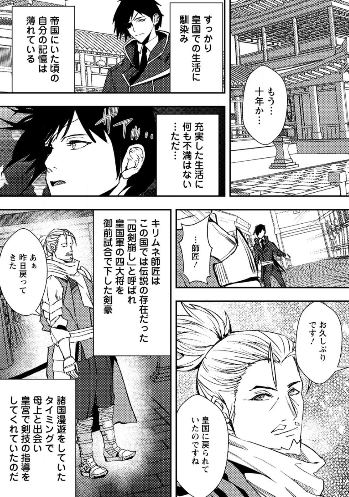 Zeltryke Senki Hangyaku Ouji wa Kakuchi no Hime wo Nekosogi Yome ni shi Harem no Nushi to Naru - Chapter 1 - Page 23