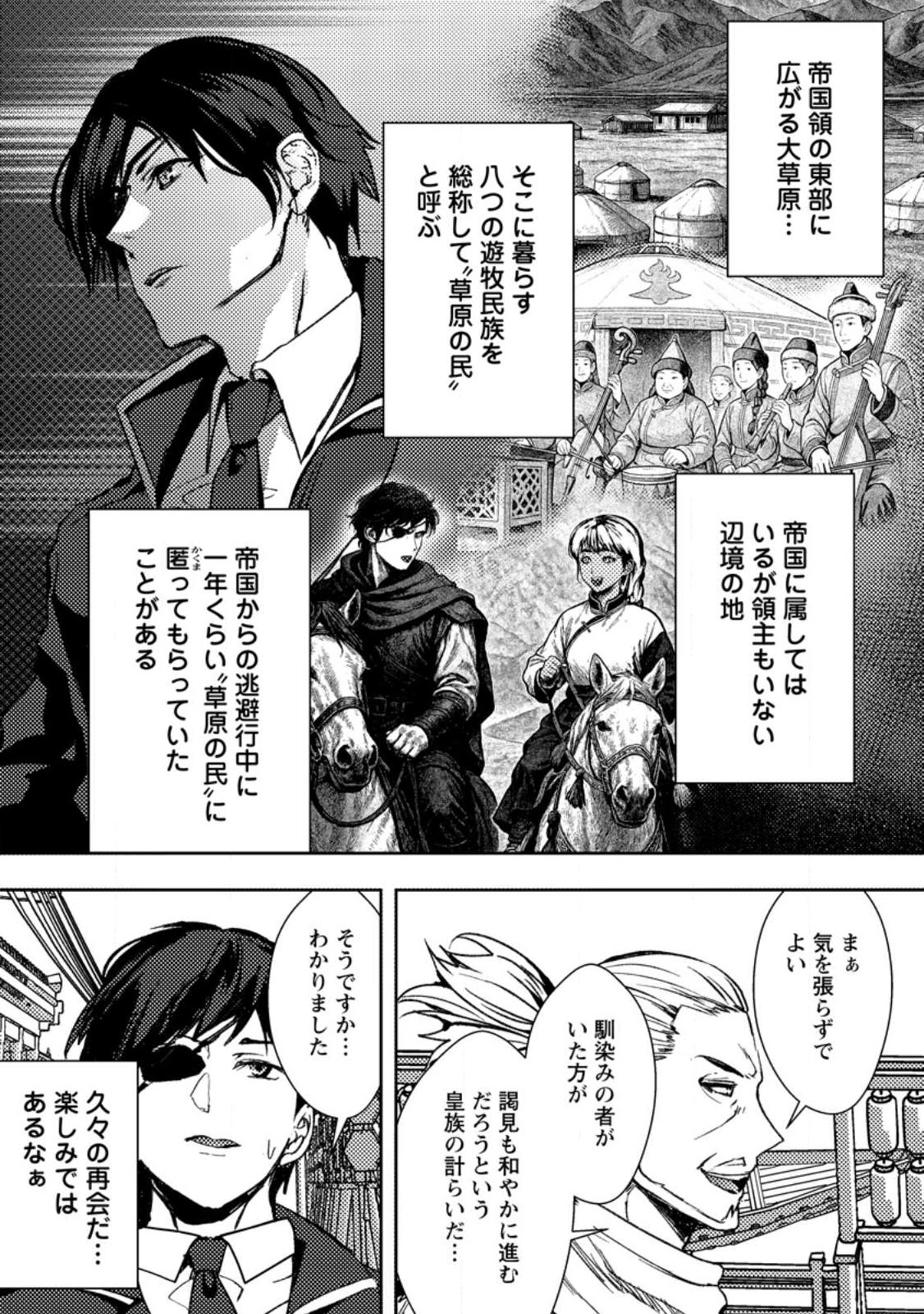 Zeltryke Senki Hangyaku Ouji wa Kakuchi no Hime wo Nekosogi Yome ni shi Harem no Nushi to Naru - Chapter 1 - Page 25