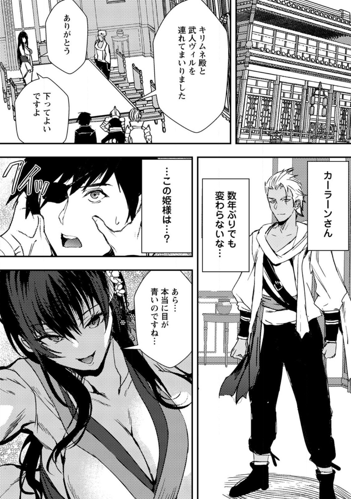 Zeltryke Senki Hangyaku Ouji wa Kakuchi no Hime wo Nekosogi Yome ni shi Harem no Nushi to Naru - Chapter 1 - Page 26