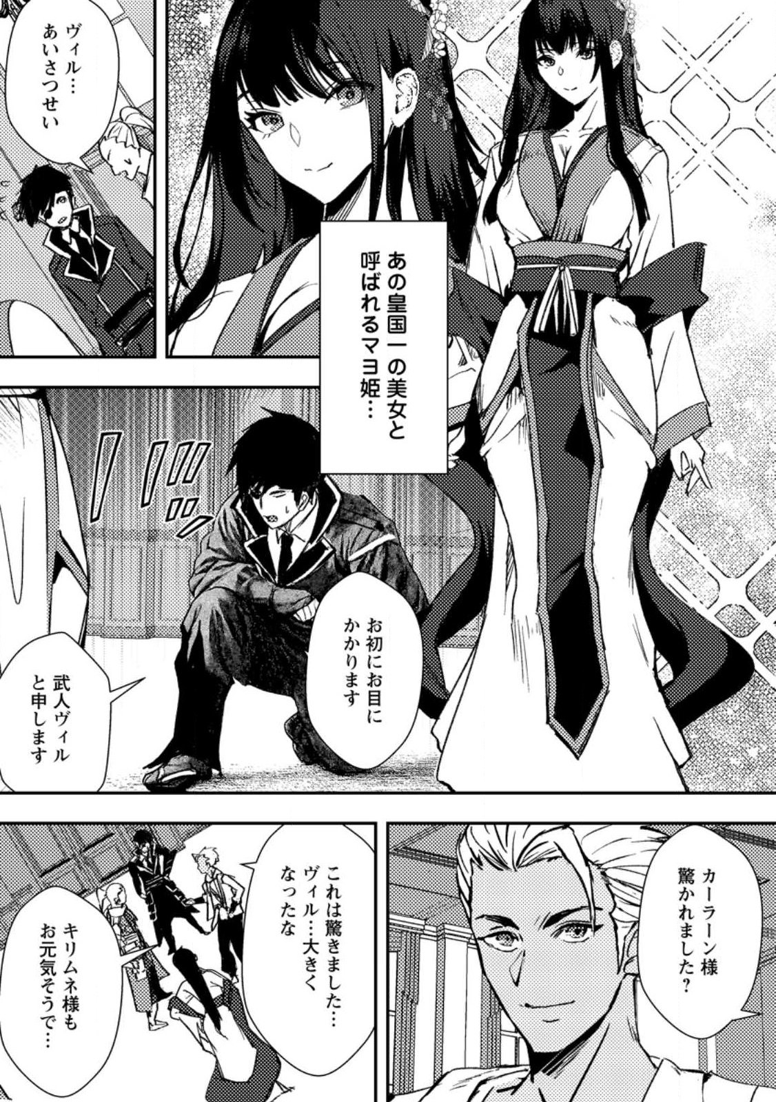 Zeltryke Senki Hangyaku Ouji wa Kakuchi no Hime wo Nekosogi Yome ni shi Harem no Nushi to Naru - Chapter 1 - Page 27