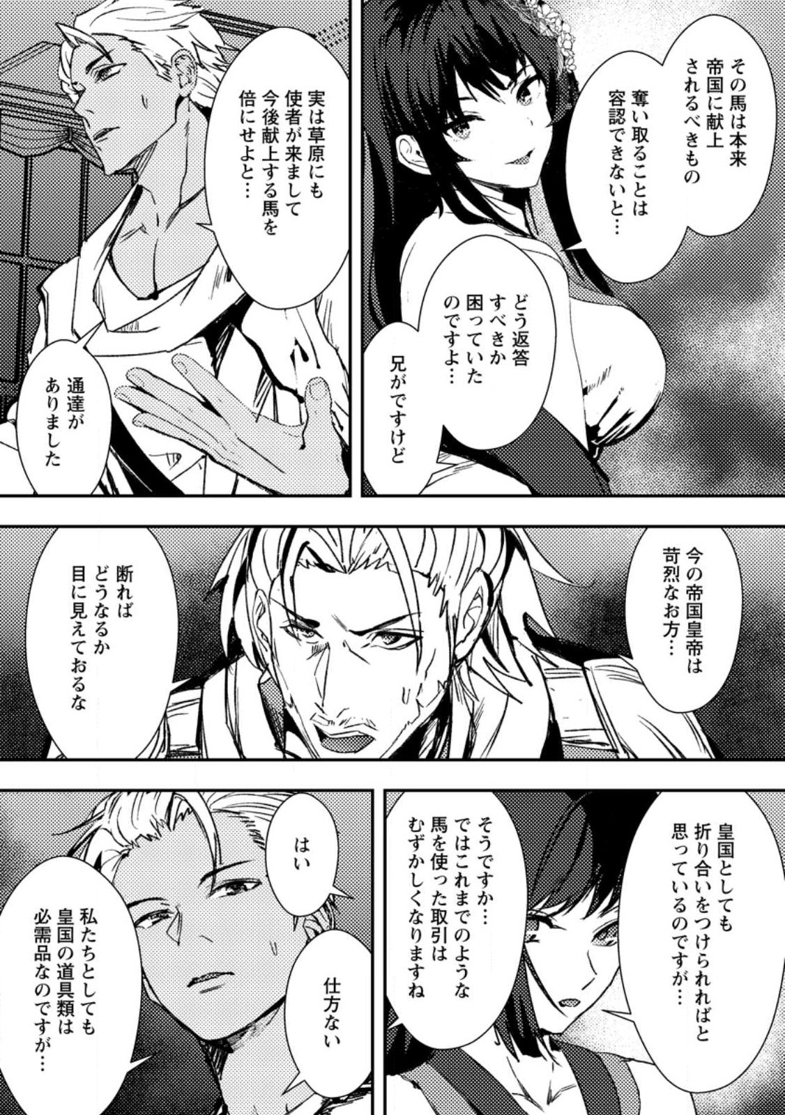 Zeltryke Senki Hangyaku Ouji wa Kakuchi no Hime wo Nekosogi Yome ni shi Harem no Nushi to Naru - Chapter 1 - Page 29