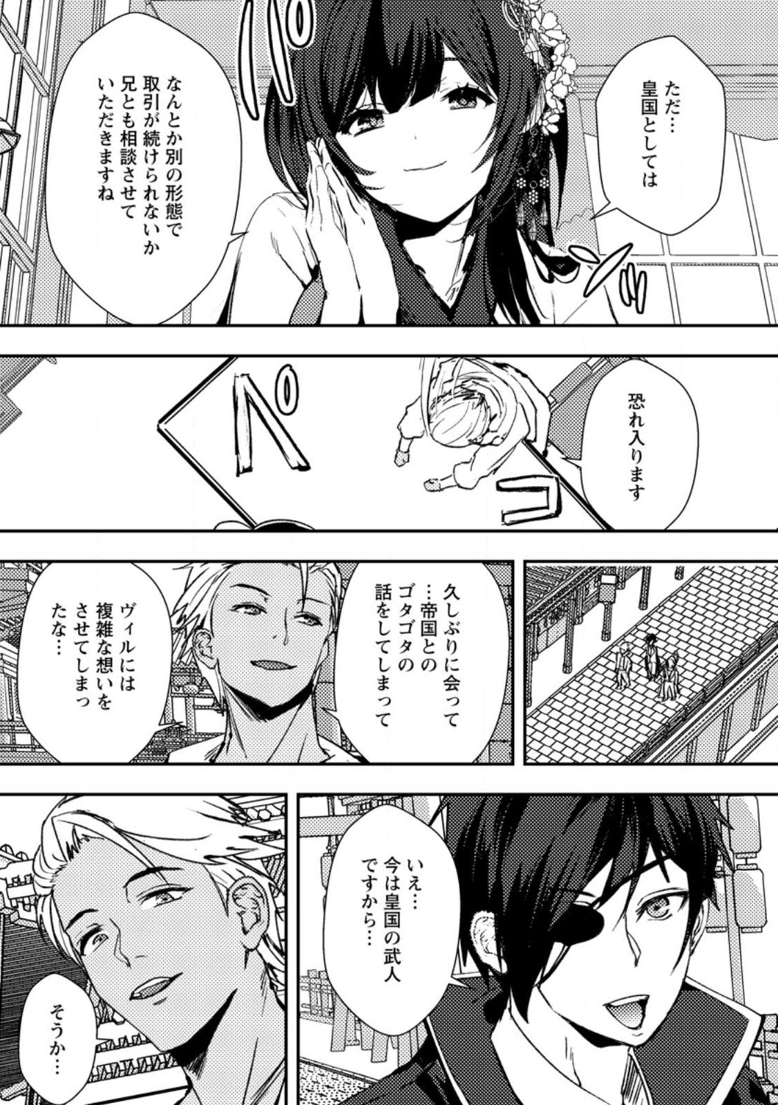 Zeltryke Senki Hangyaku Ouji wa Kakuchi no Hime wo Nekosogi Yome ni shi Harem no Nushi to Naru - Chapter 1 - Page 30