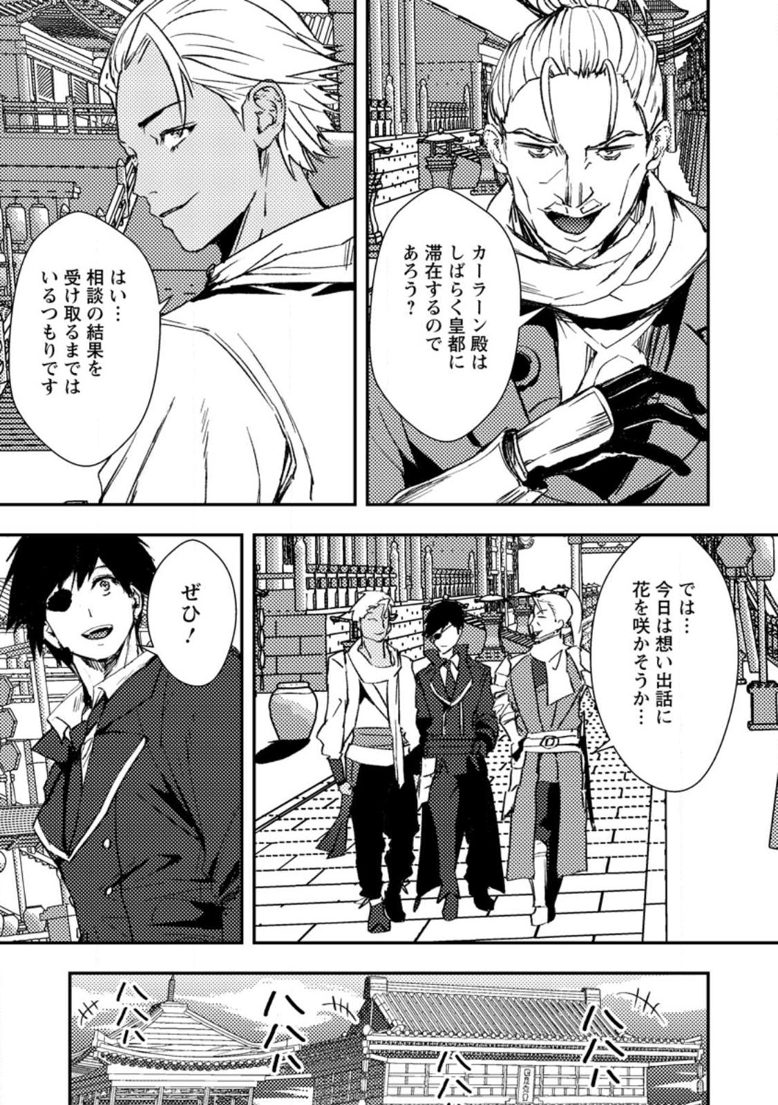 Zeltryke Senki Hangyaku Ouji wa Kakuchi no Hime wo Nekosogi Yome ni shi Harem no Nushi to Naru - Chapter 1 - Page 31