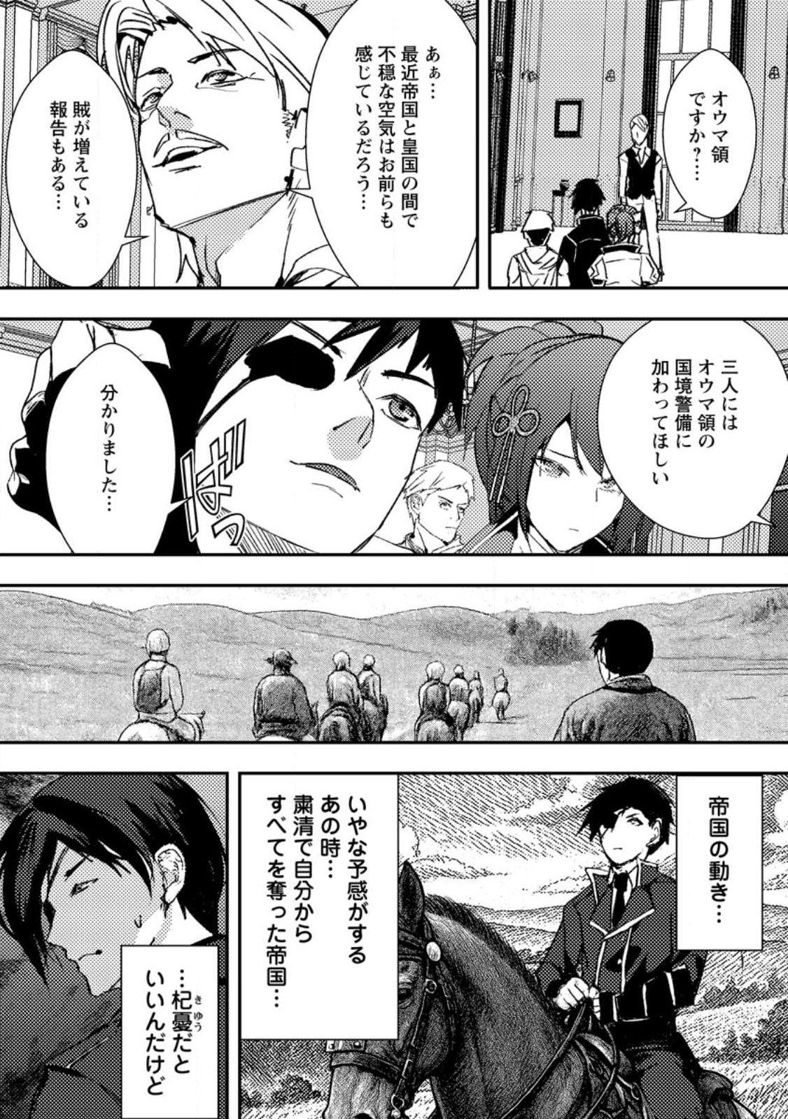 Zeltryke Senki Hangyaku Ouji wa Kakuchi no Hime wo Nekosogi Yome ni shi Harem no Nushi to Naru - Chapter 1 - Page 32