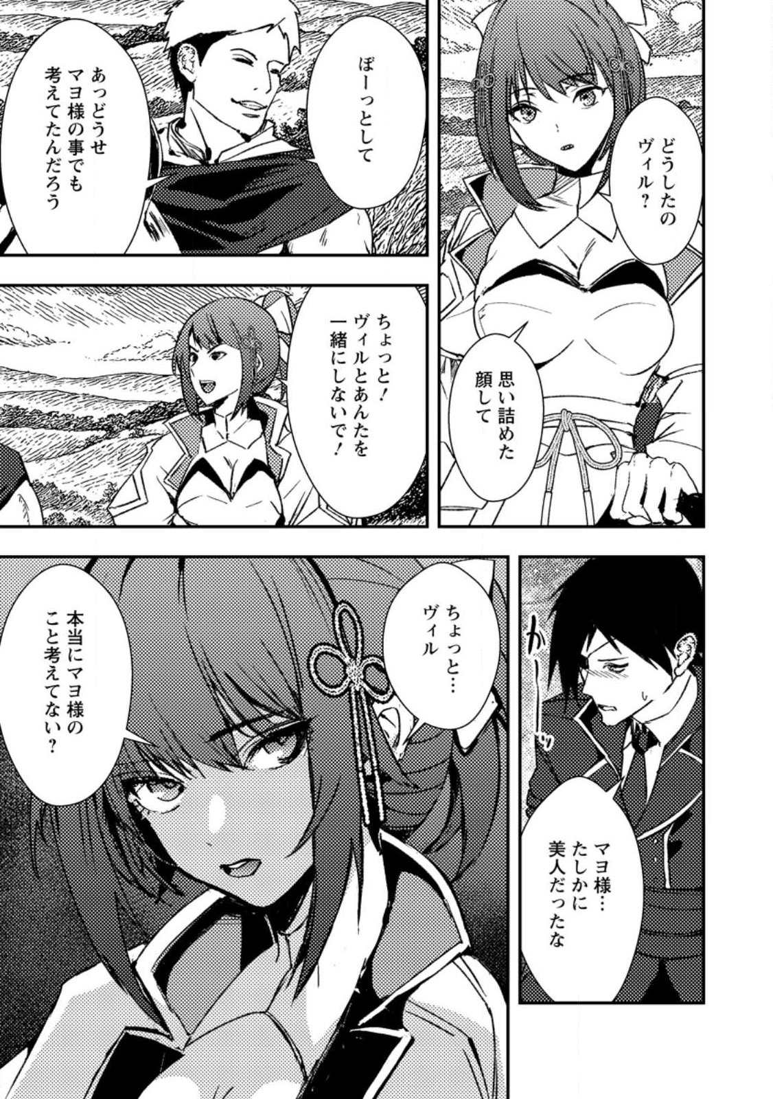Zeltryke Senki Hangyaku Ouji wa Kakuchi no Hime wo Nekosogi Yome ni shi Harem no Nushi to Naru - Chapter 1 - Page 33