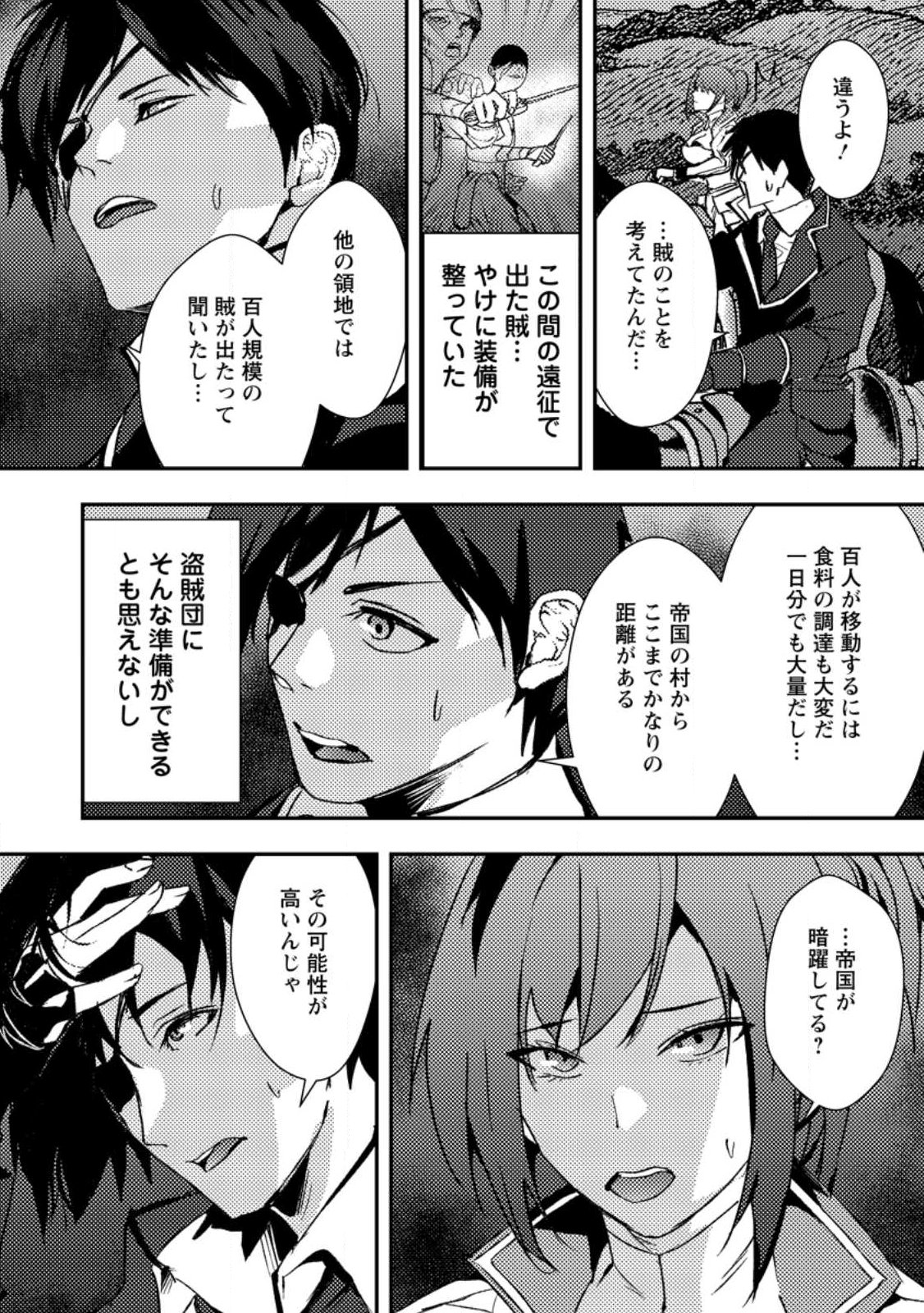 Zeltryke Senki Hangyaku Ouji wa Kakuchi no Hime wo Nekosogi Yome ni shi Harem no Nushi to Naru - Chapter 1 - Page 34