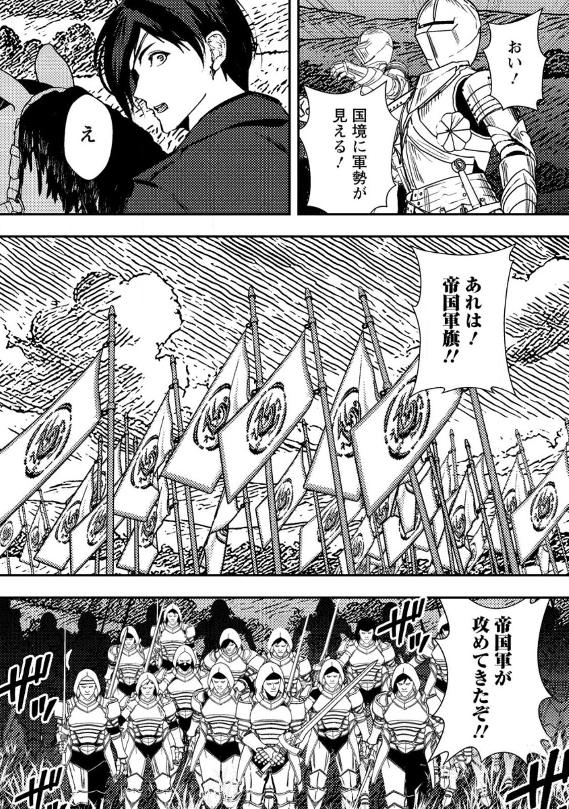 Zeltryke Senki Hangyaku Ouji wa Kakuchi no Hime wo Nekosogi Yome ni shi Harem no Nushi to Naru - Chapter 1 - Page 35