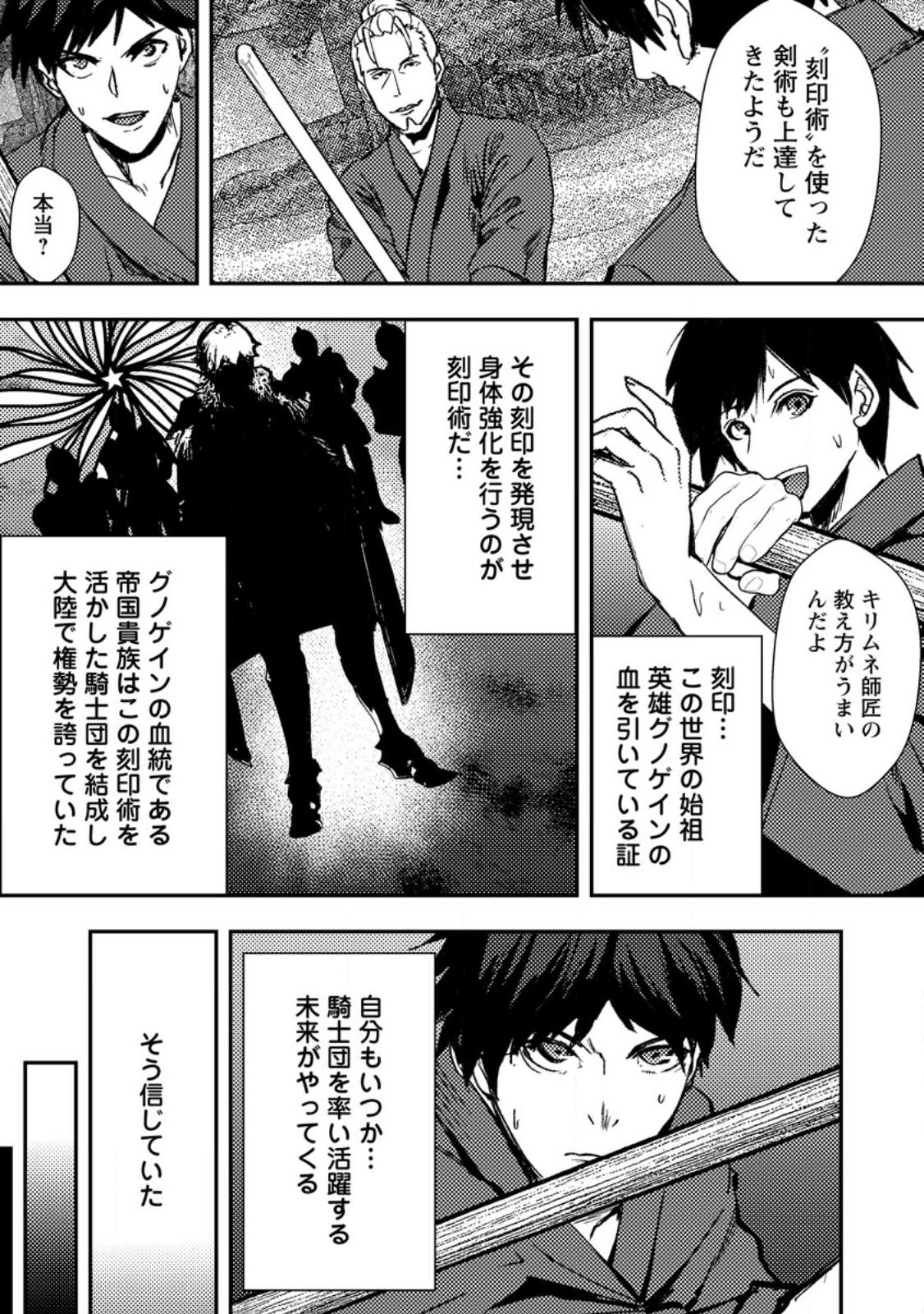 Zeltryke Senki Hangyaku Ouji wa Kakuchi no Hime wo Nekosogi Yome ni shi Harem no Nushi to Naru - Chapter 1 - Page 5