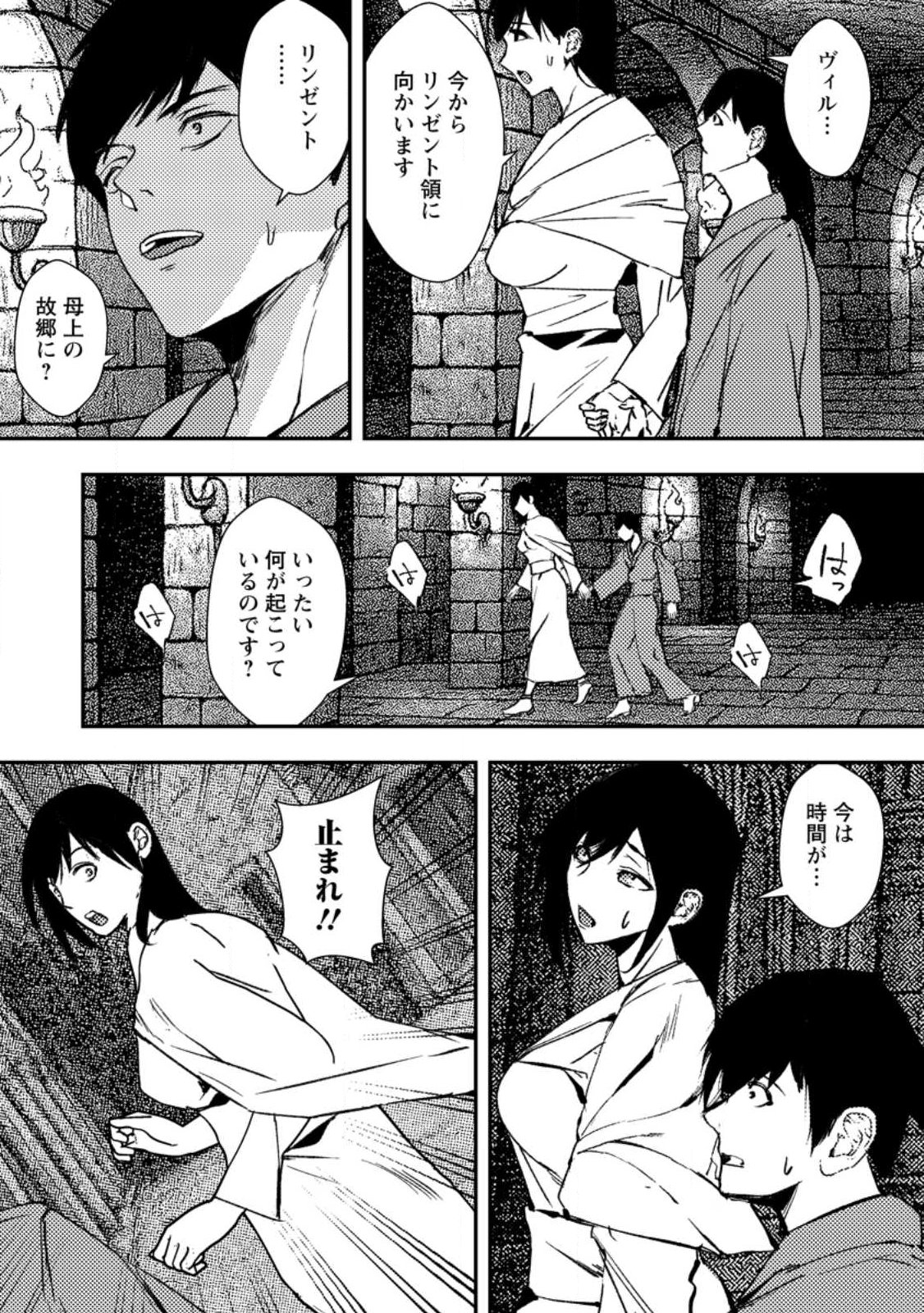 Zeltryke Senki Hangyaku Ouji wa Kakuchi no Hime wo Nekosogi Yome ni shi Harem no Nushi to Naru - Chapter 1 - Page 7