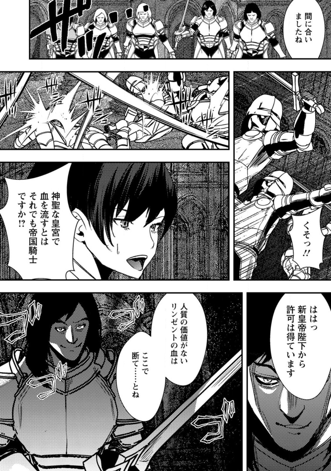 Zeltryke Senki Hangyaku Ouji wa Kakuchi no Hime wo Nekosogi Yome ni shi Harem no Nushi to Naru - Chapter 1 - Page 8