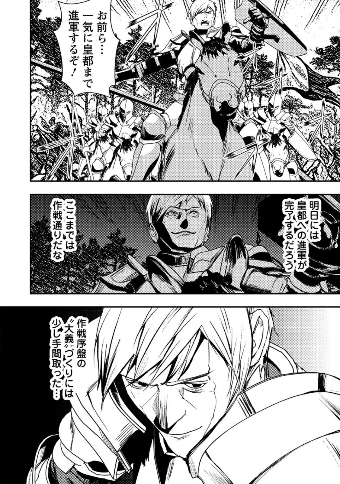 Zeltryke Senki Hangyaku Ouji wa Kakuchi no Hime wo Nekosogi Yome ni shi Harem no Nushi to Naru - Chapter 2.1 - Page 10