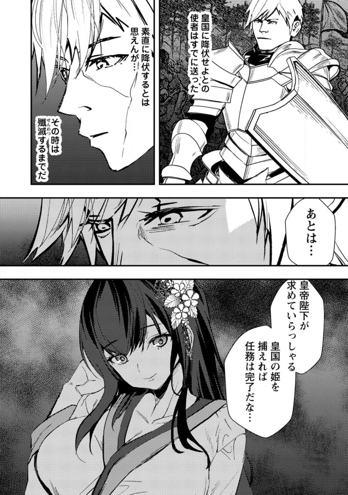 Zeltryke Senki Hangyaku Ouji wa Kakuchi no Hime wo Nekosogi Yome ni shi Harem no Nushi to Naru - Chapter 2.2 - Page 1