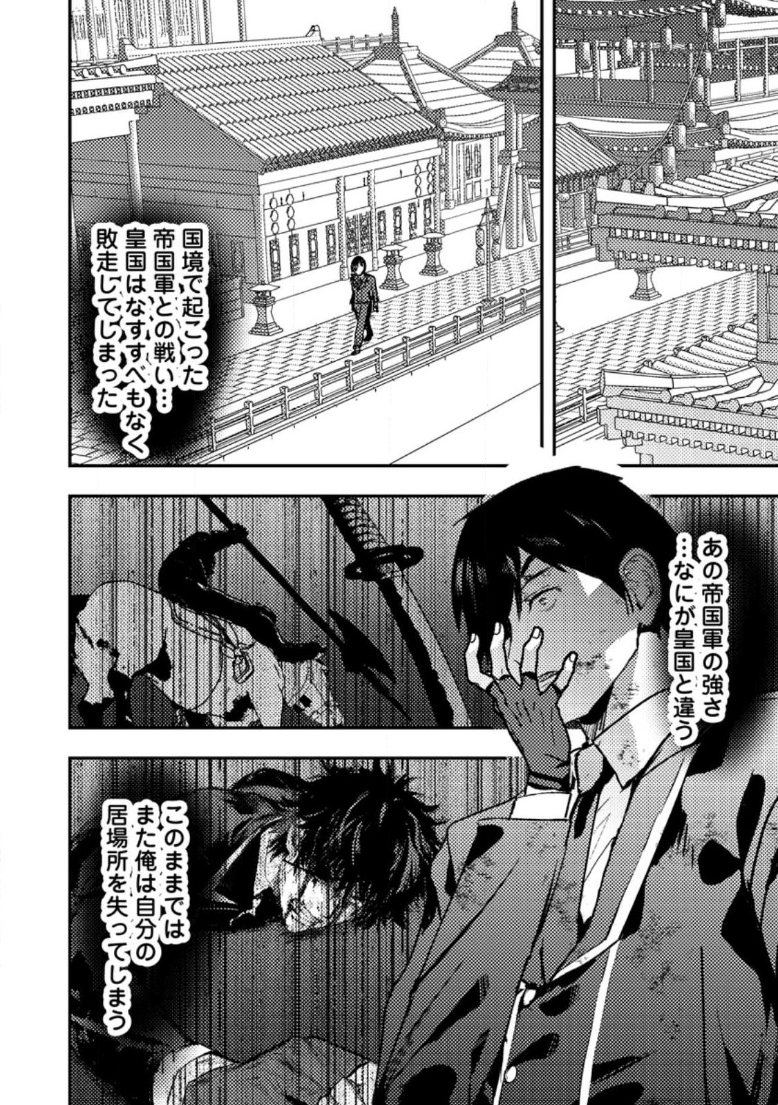 Zeltryke Senki Hangyaku Ouji wa Kakuchi no Hime wo Nekosogi Yome ni shi Harem no Nushi to Naru - Chapter 2.2 - Page 4