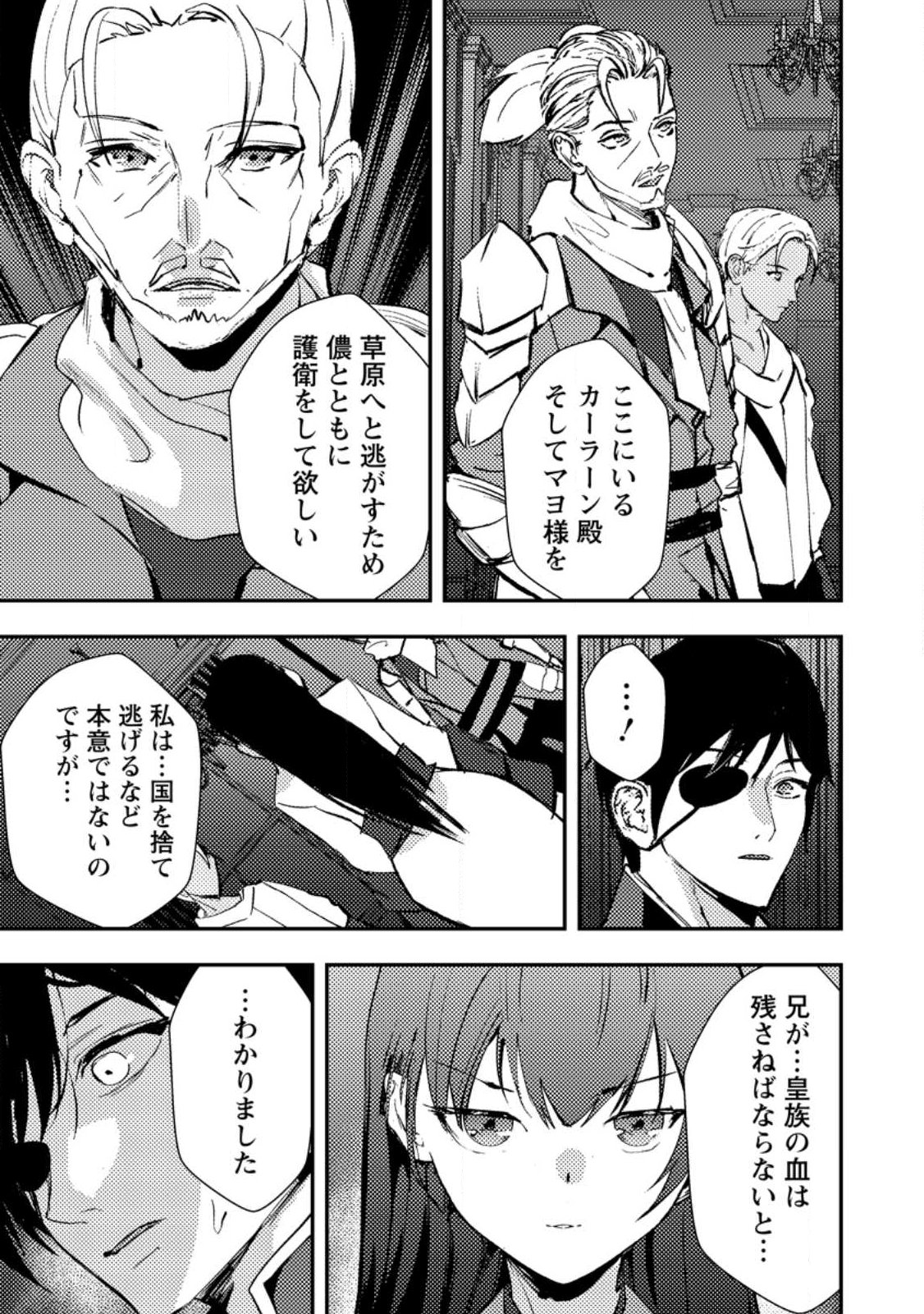 Zeltryke Senki Hangyaku Ouji wa Kakuchi no Hime wo Nekosogi Yome ni shi Harem no Nushi to Naru - Chapter 2.2 - Page 7