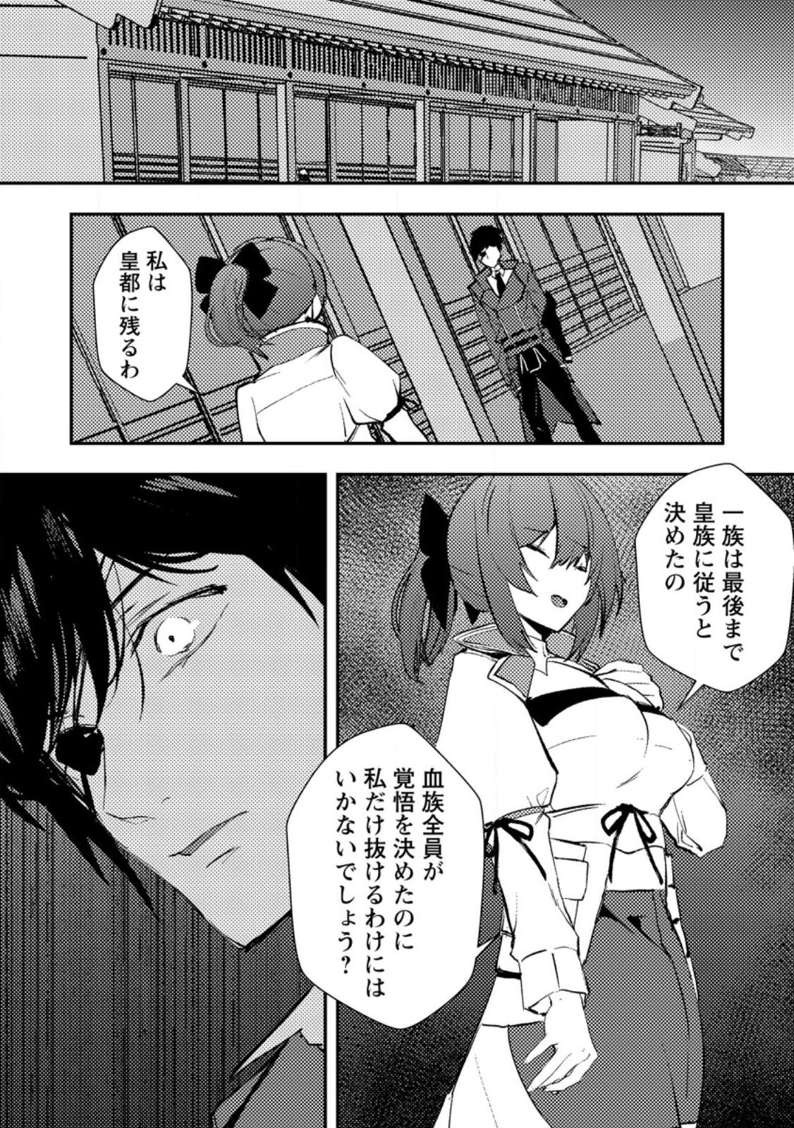Zeltryke Senki Hangyaku Ouji wa Kakuchi no Hime wo Nekosogi Yome ni shi Harem no Nushi to Naru - Chapter 2.2 - Page 8