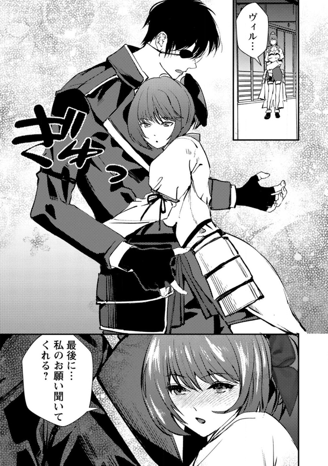 Zeltryke Senki Hangyaku Ouji wa Kakuchi no Hime wo Nekosogi Yome ni shi Harem no Nushi to Naru - Chapter 2.2 - Page 9